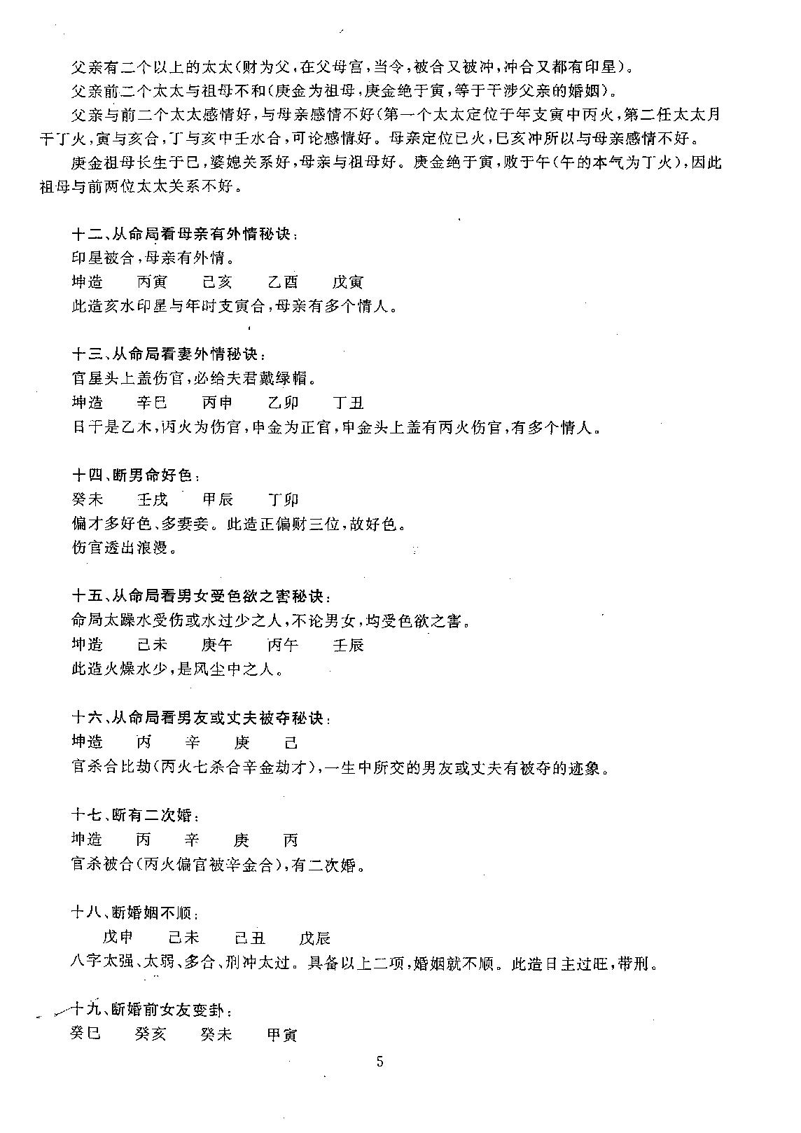 张成达-八字直断五十法.pdf_第6页