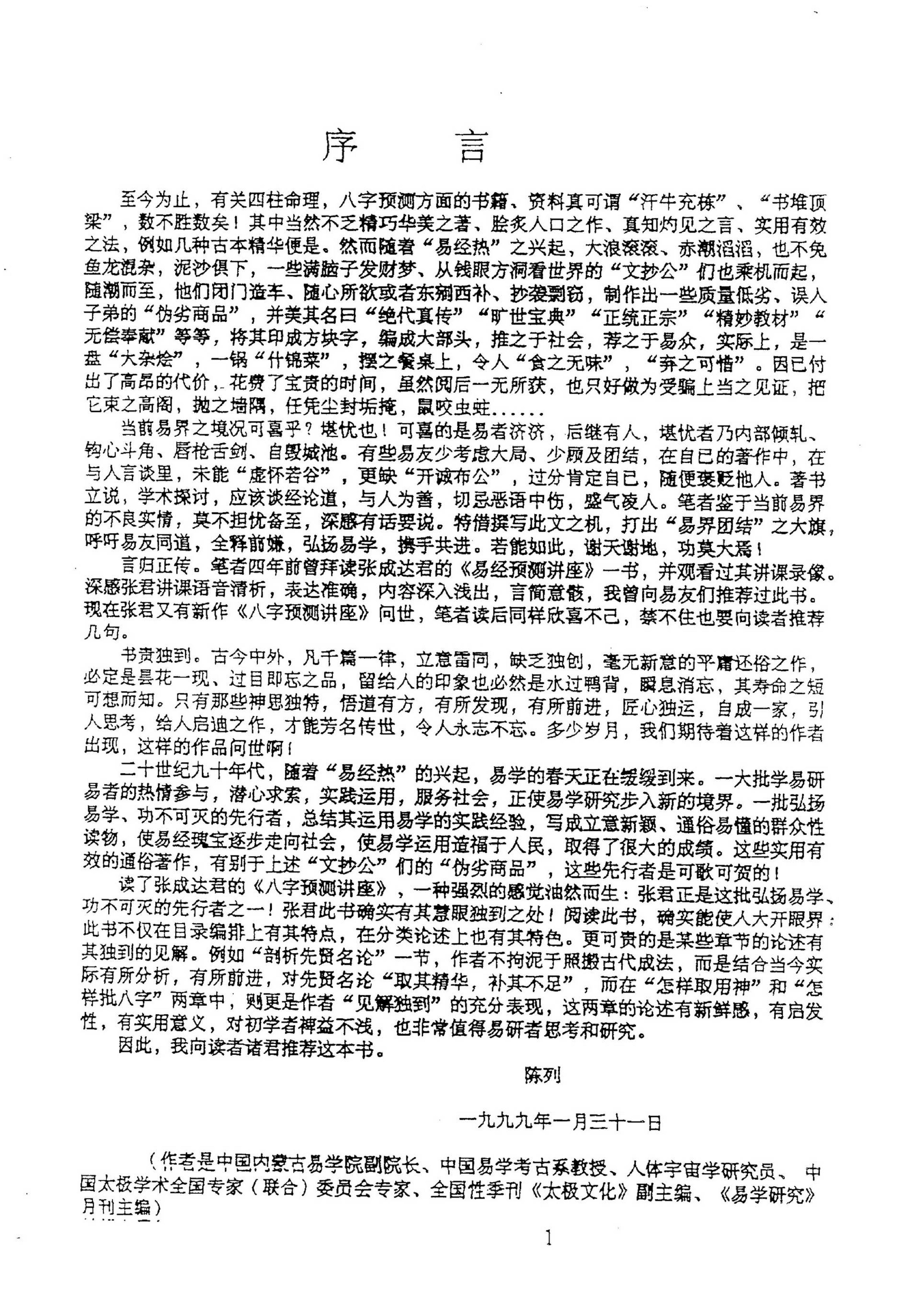 张成达-八字预测讲座.pdf_第3页