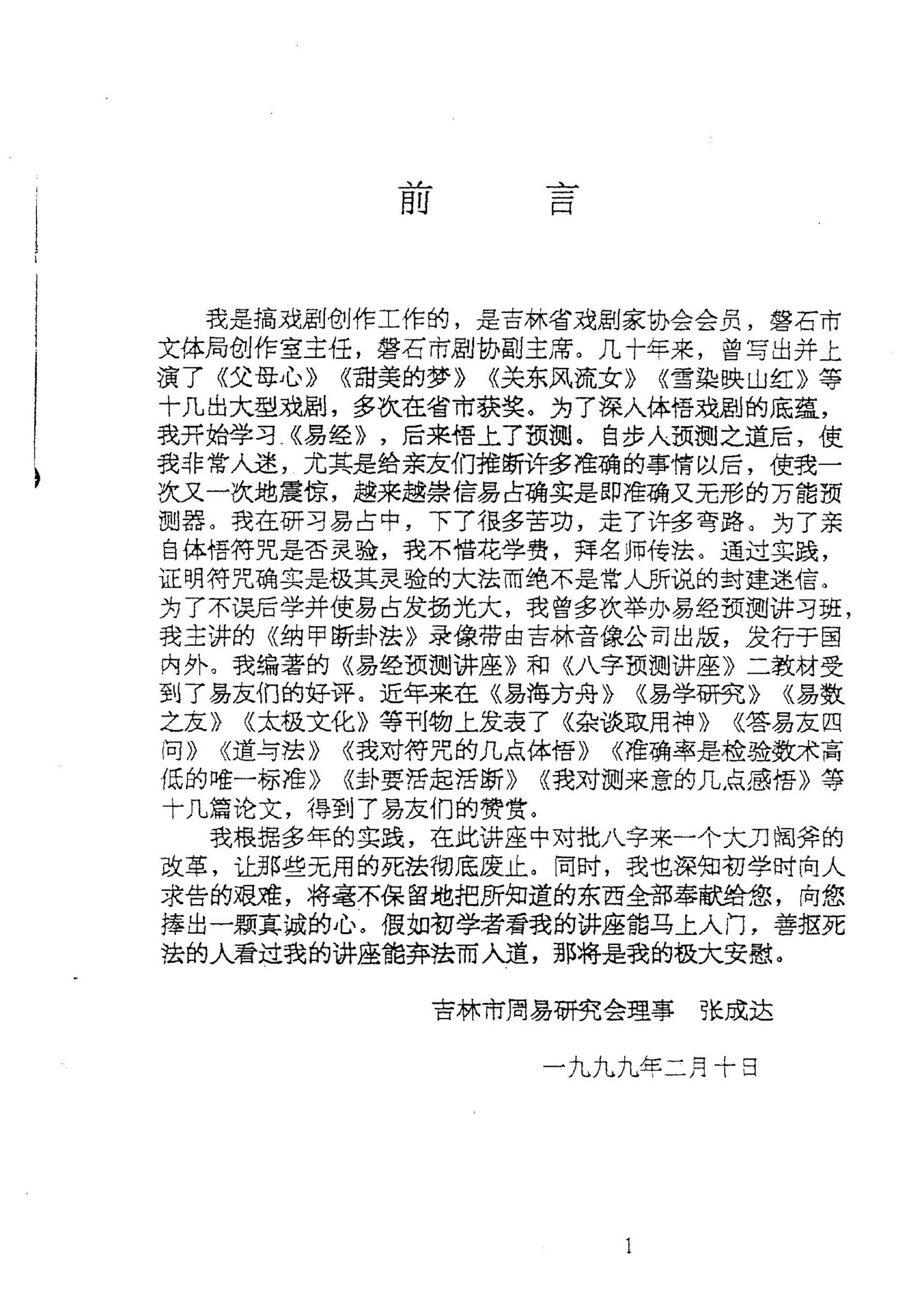 张成达-八字预测讲座.pdf_第2页