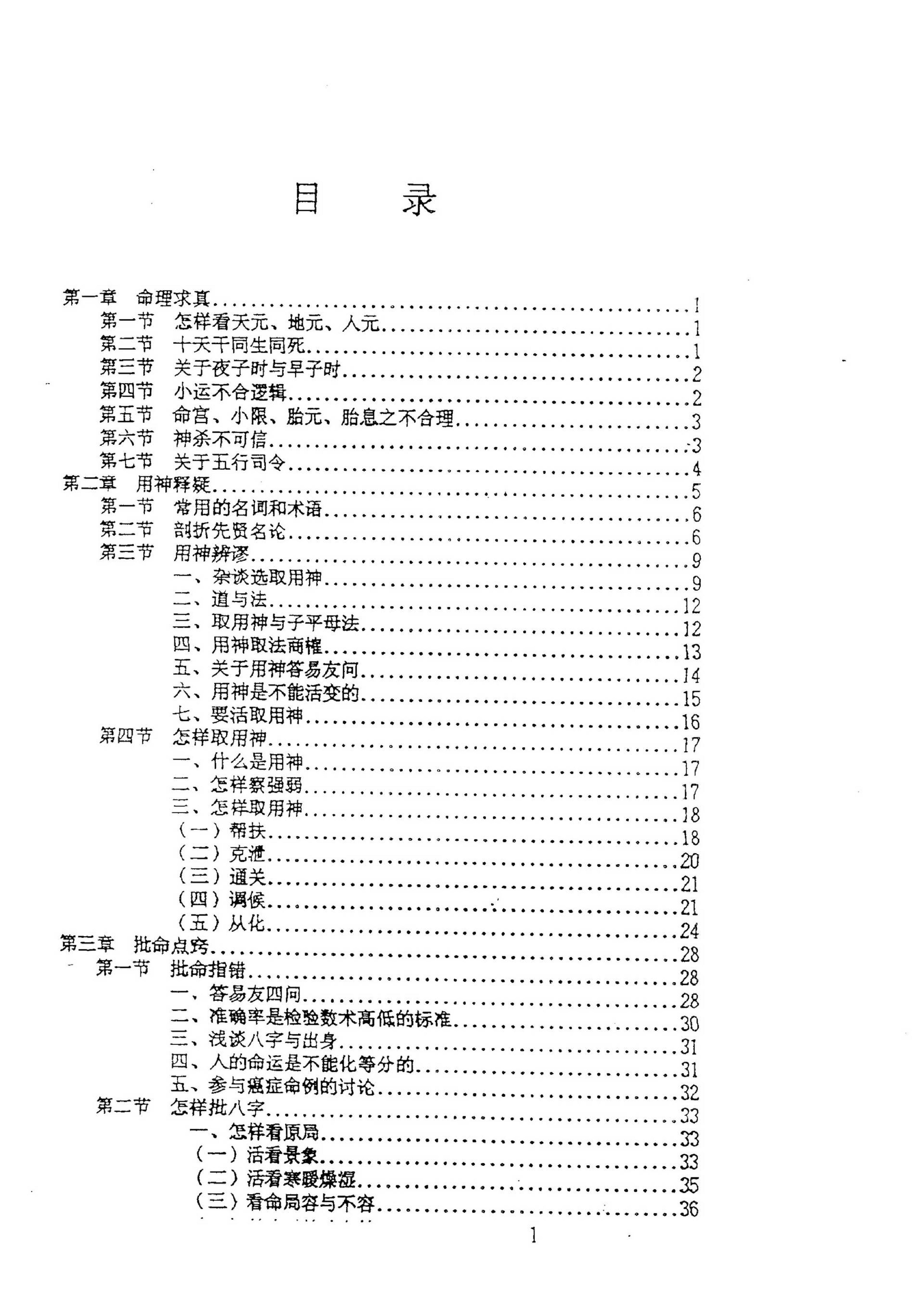 张成达-八字预测讲座.pdf_第5页