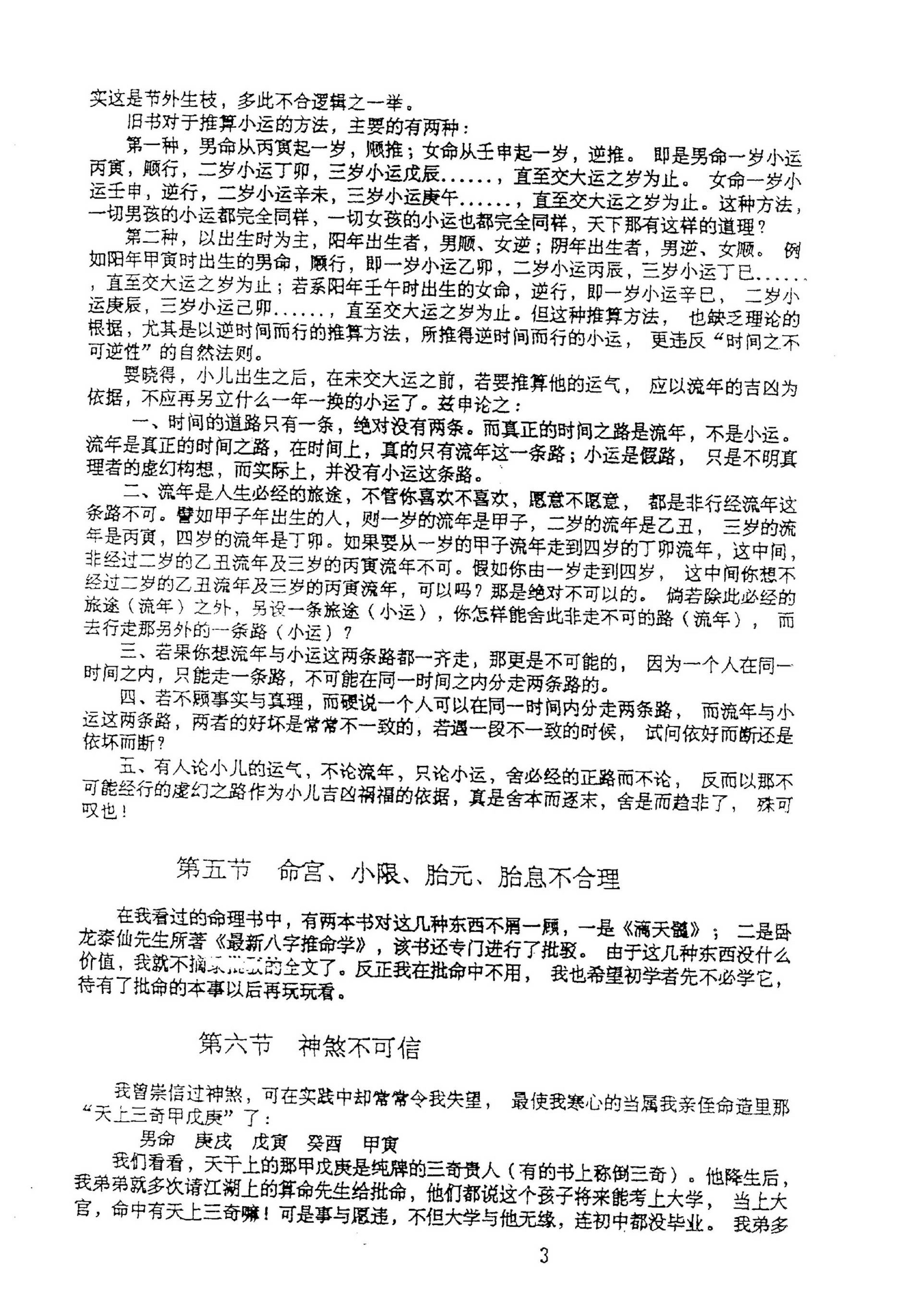 张成达-八字预测讲座.pdf_第9页