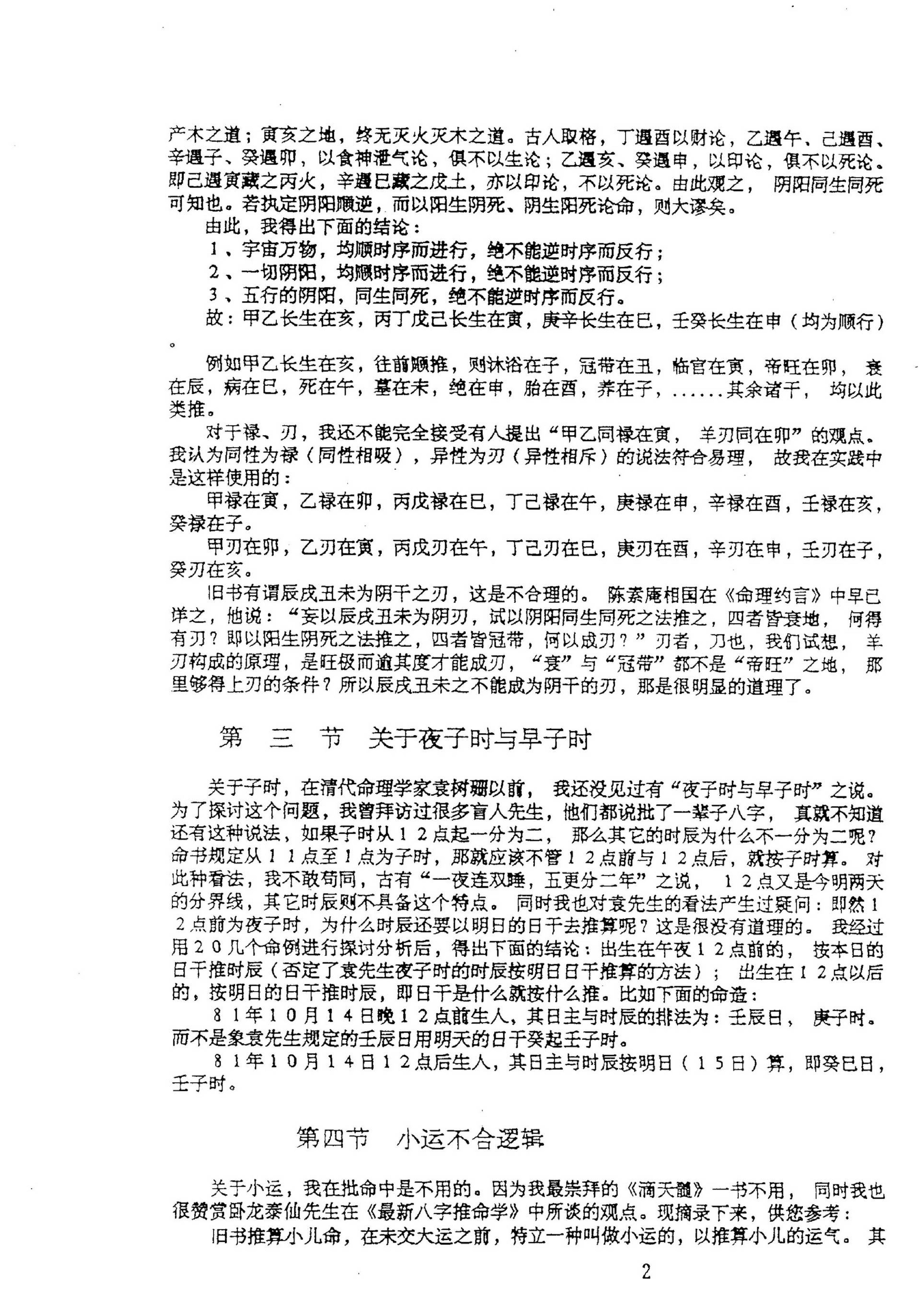 张成达-八字预测讲座.pdf_第8页