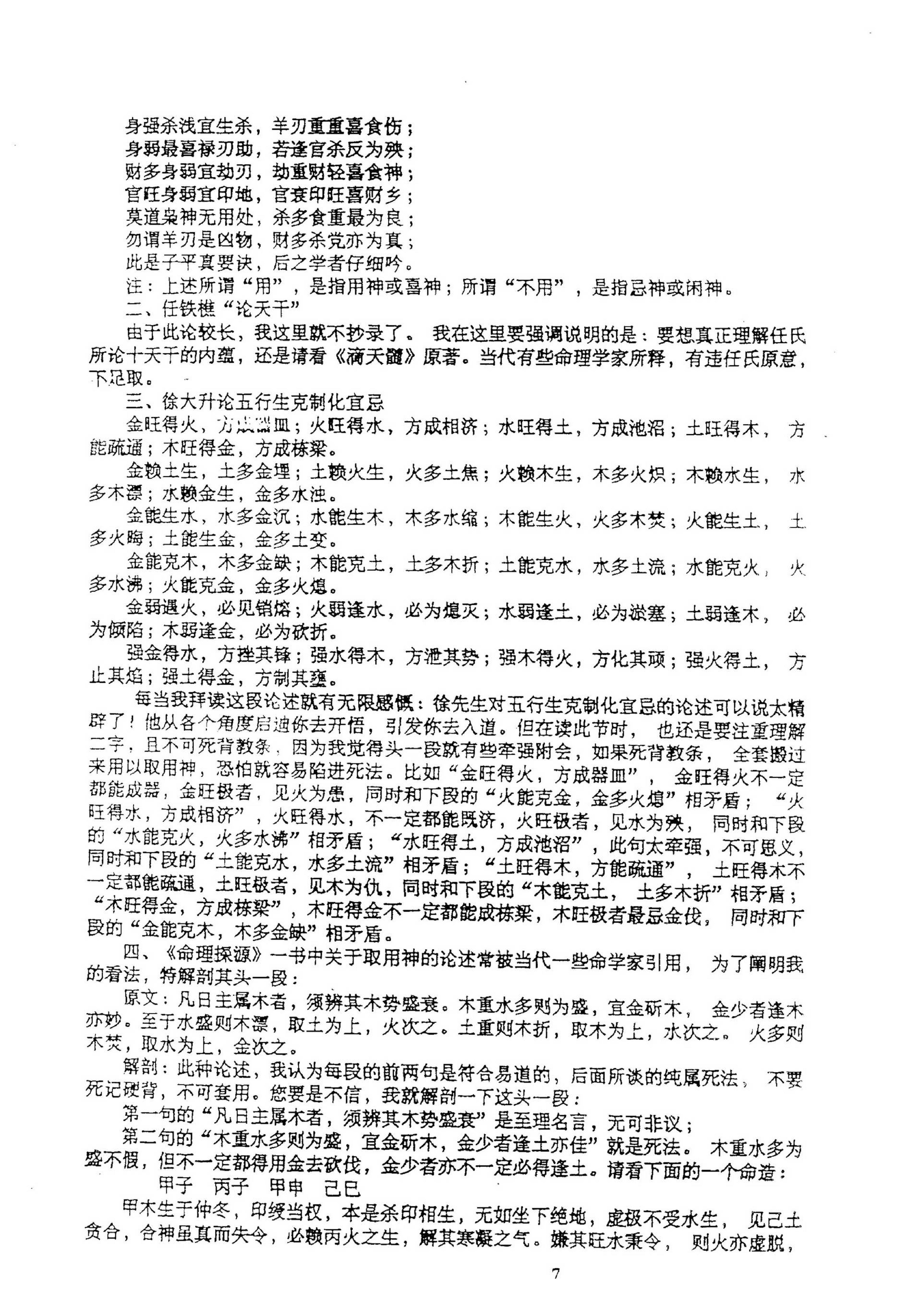 张成达-八字预测讲座.pdf_第13页