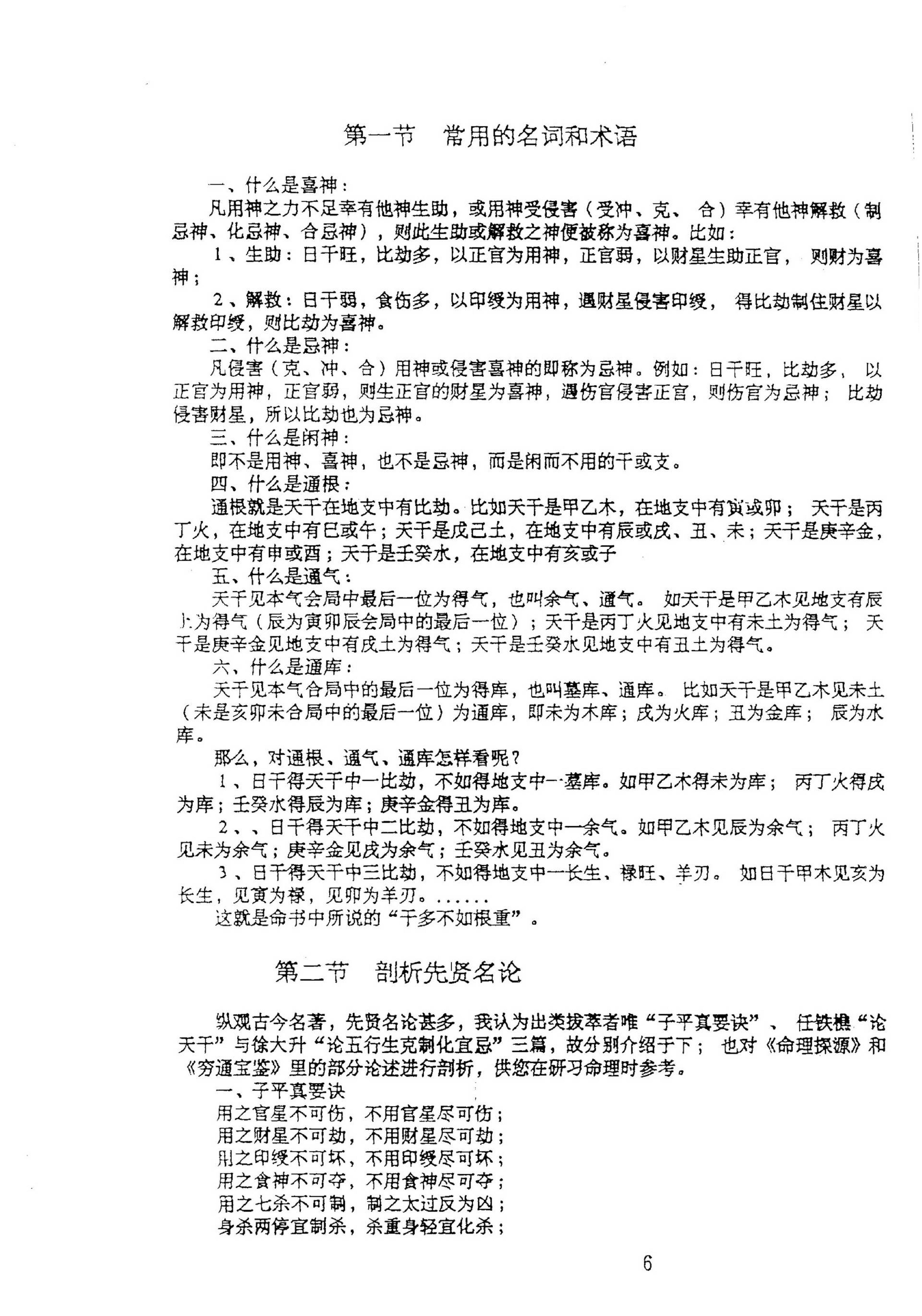 张成达-八字预测讲座.pdf_第12页