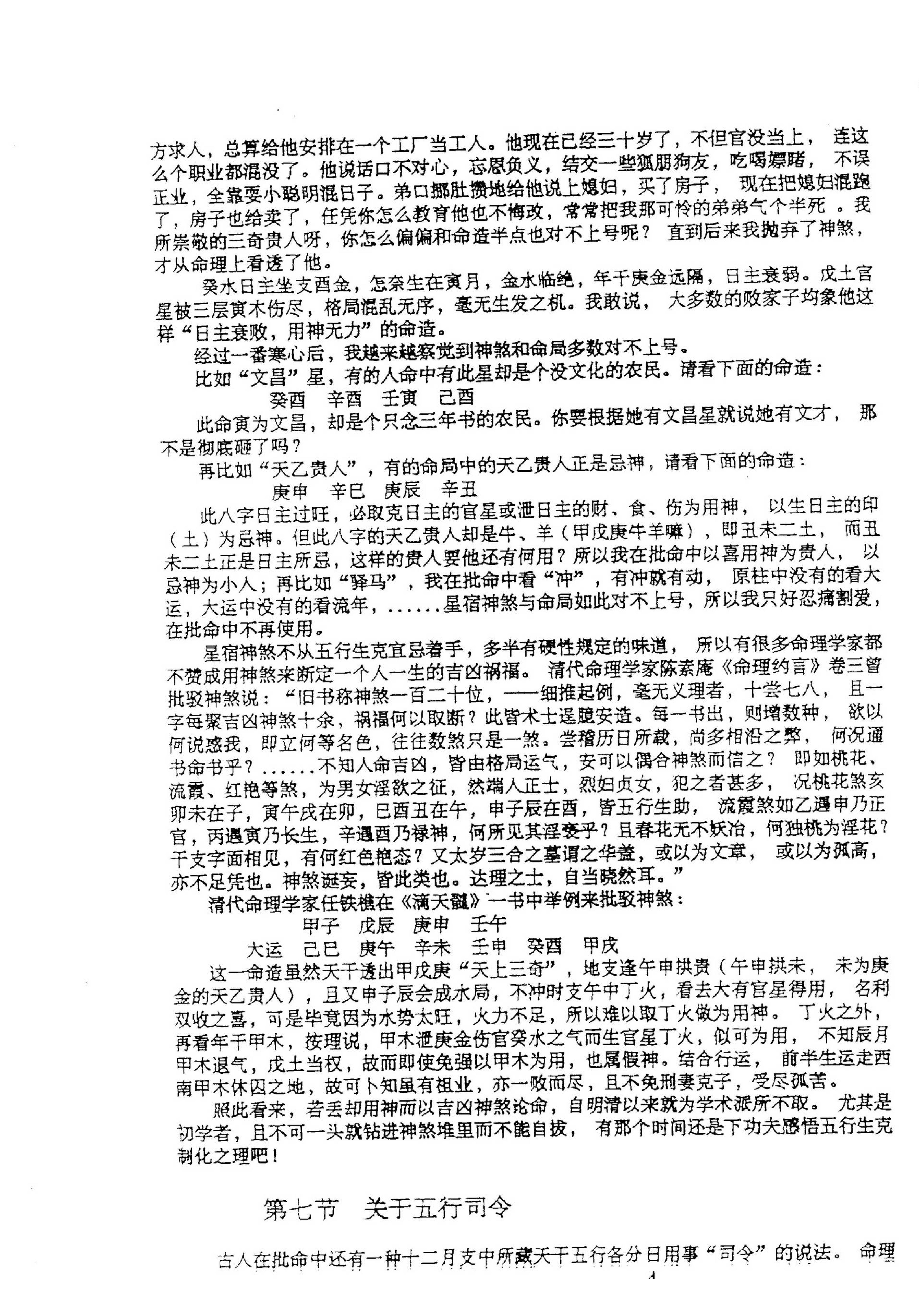 张成达-八字预测讲座.pdf_第10页