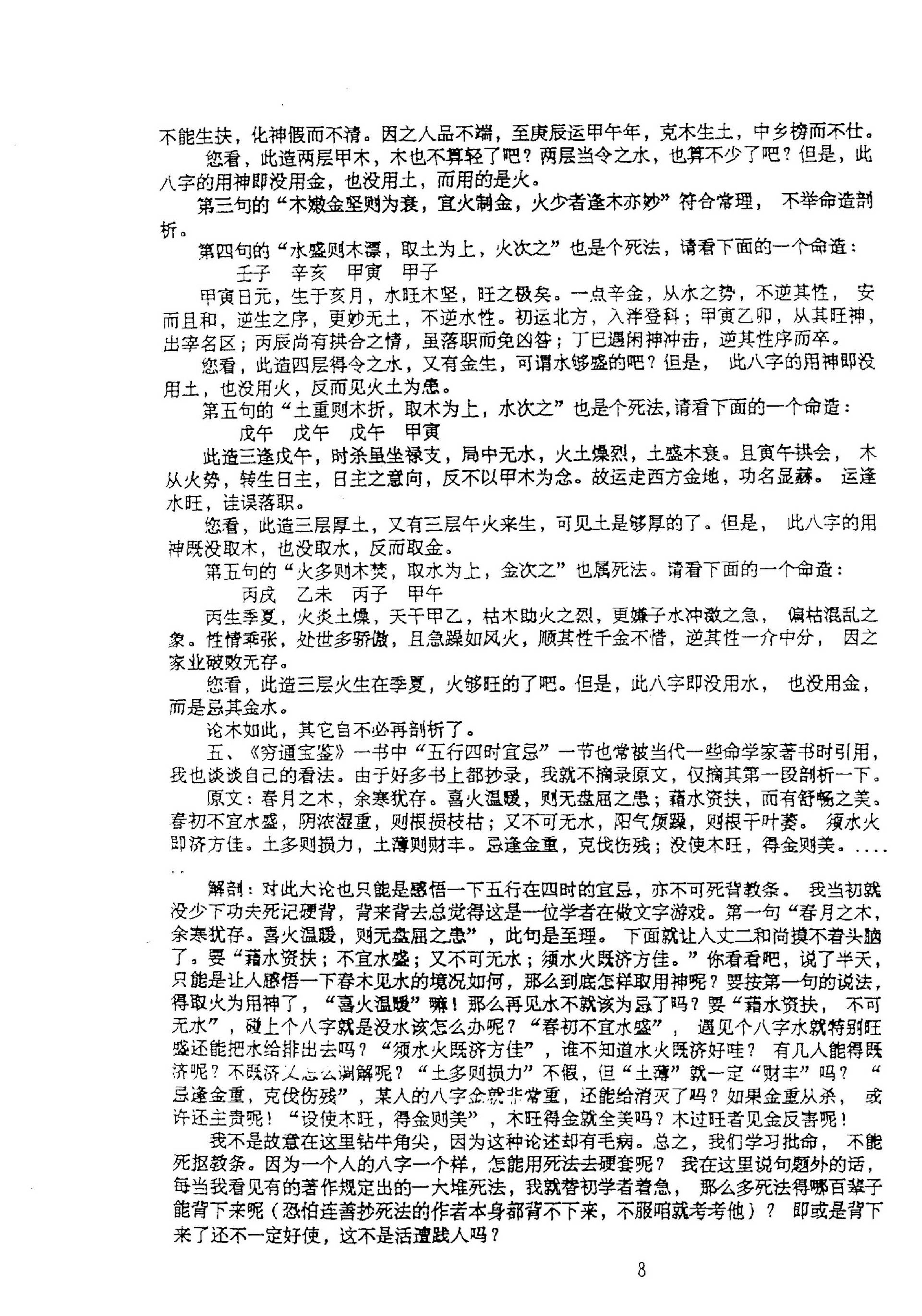 张成达-八字预测讲座.pdf_第14页