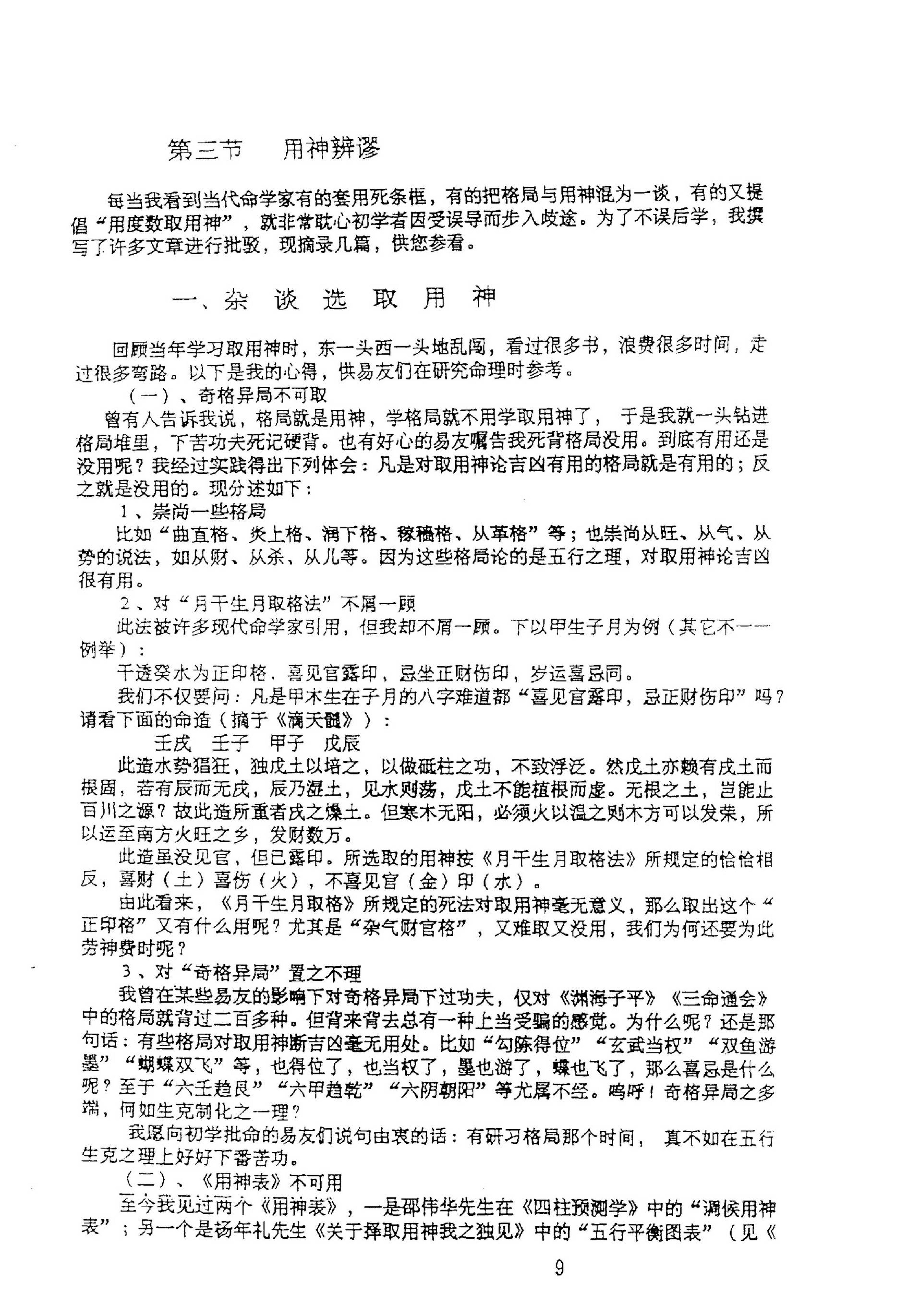 张成达-八字预测讲座.pdf_第15页