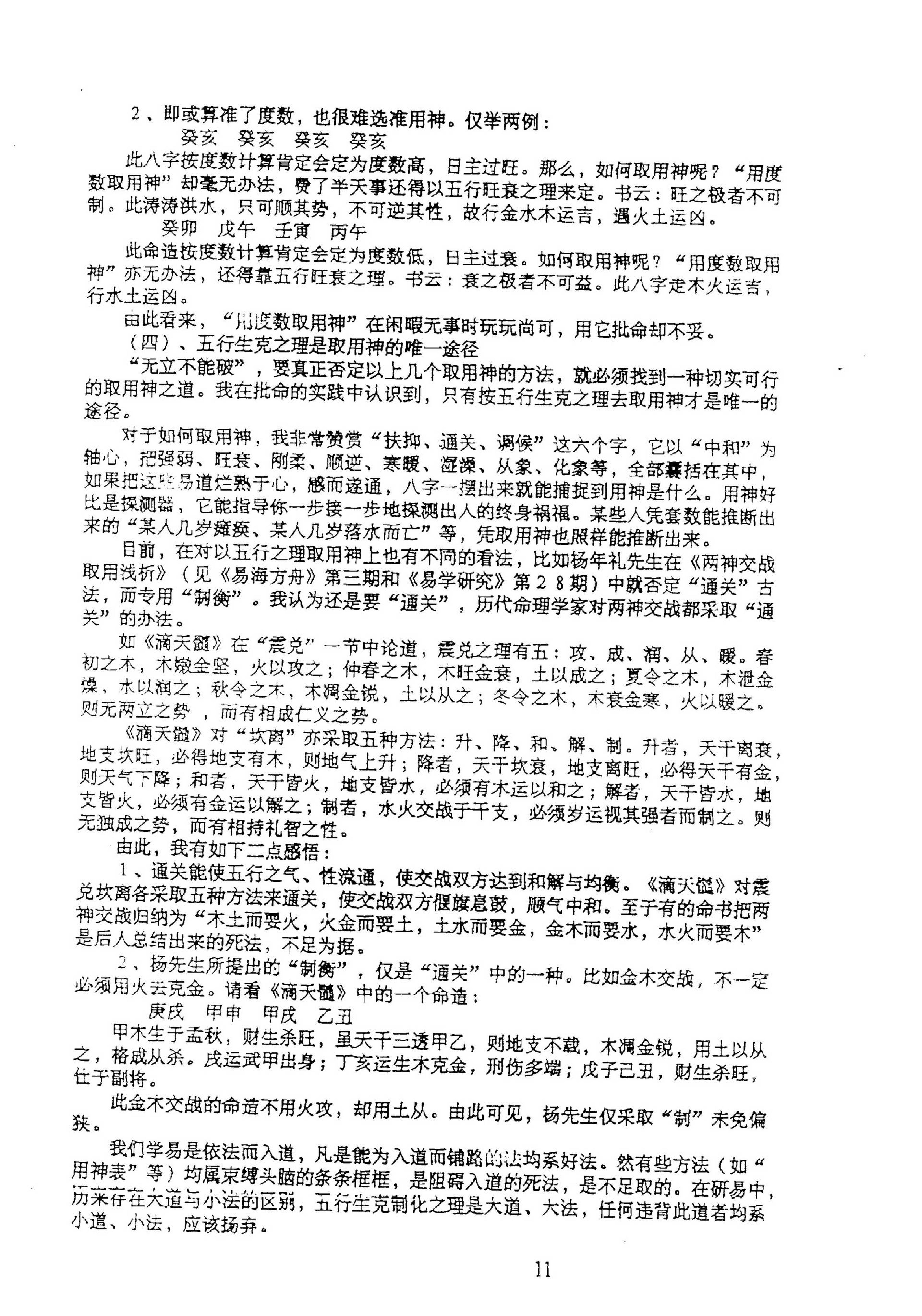 张成达-八字预测讲座.pdf_第17页