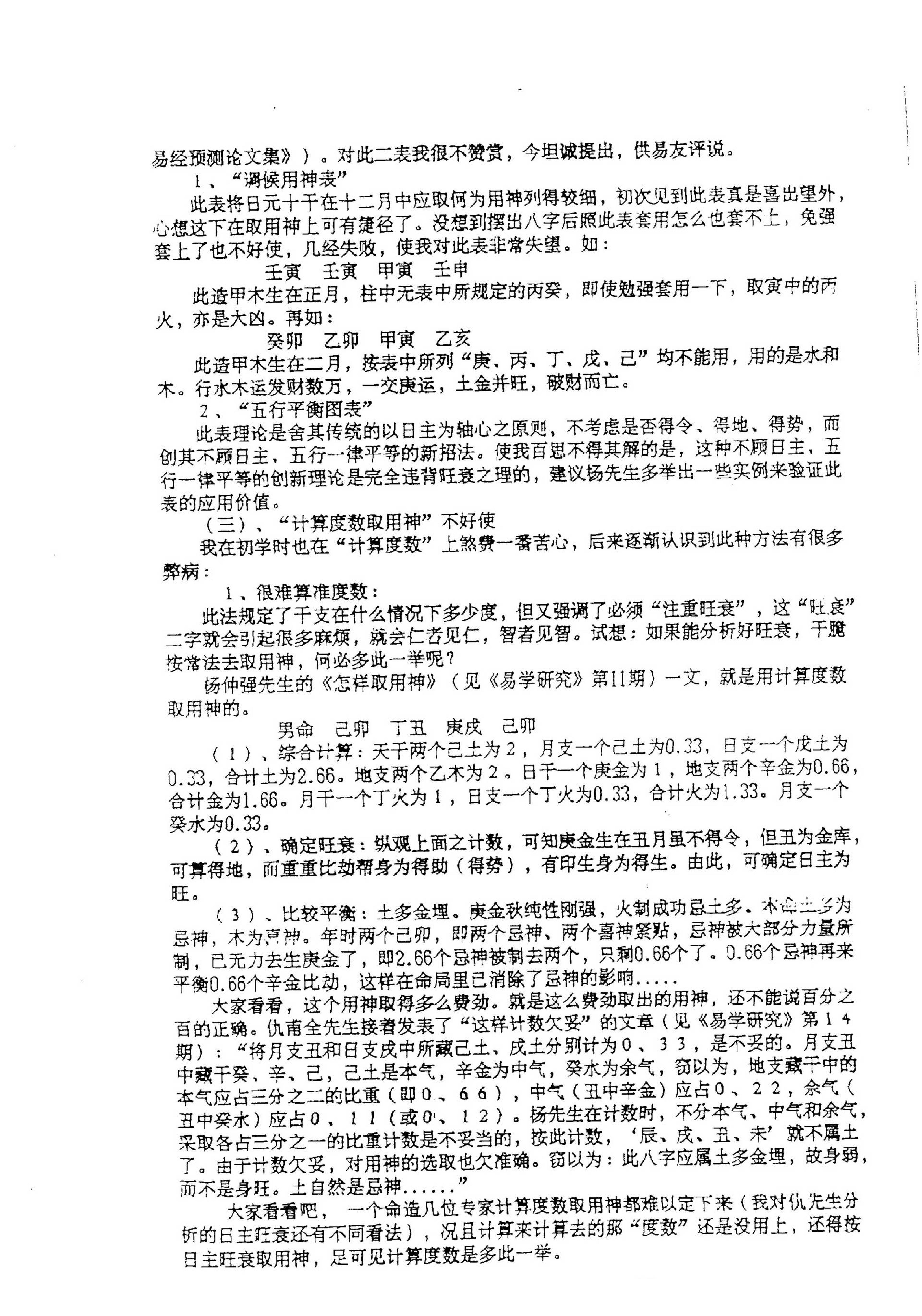 张成达-八字预测讲座.pdf_第16页