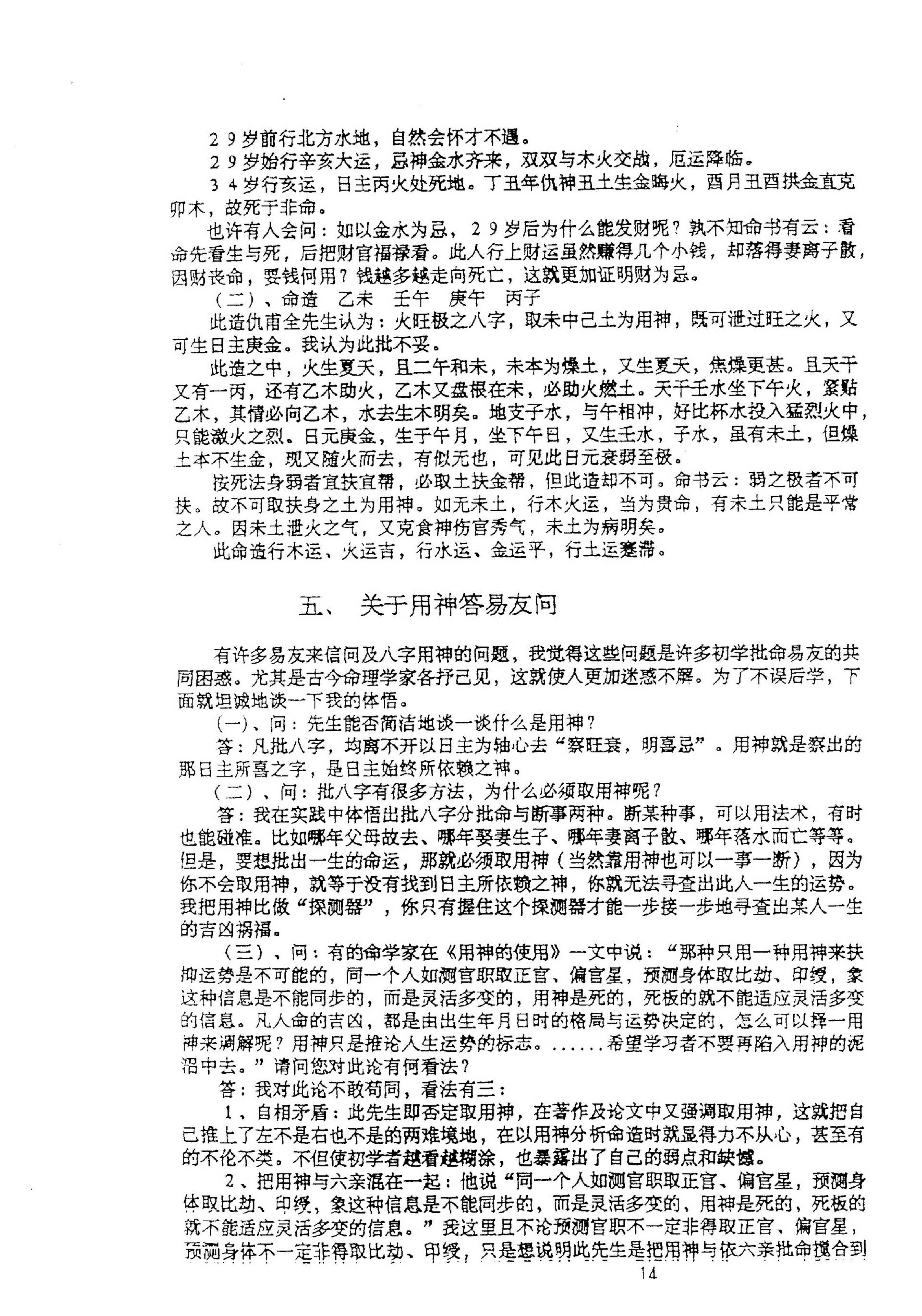 张成达-八字预测讲座.pdf_第20页