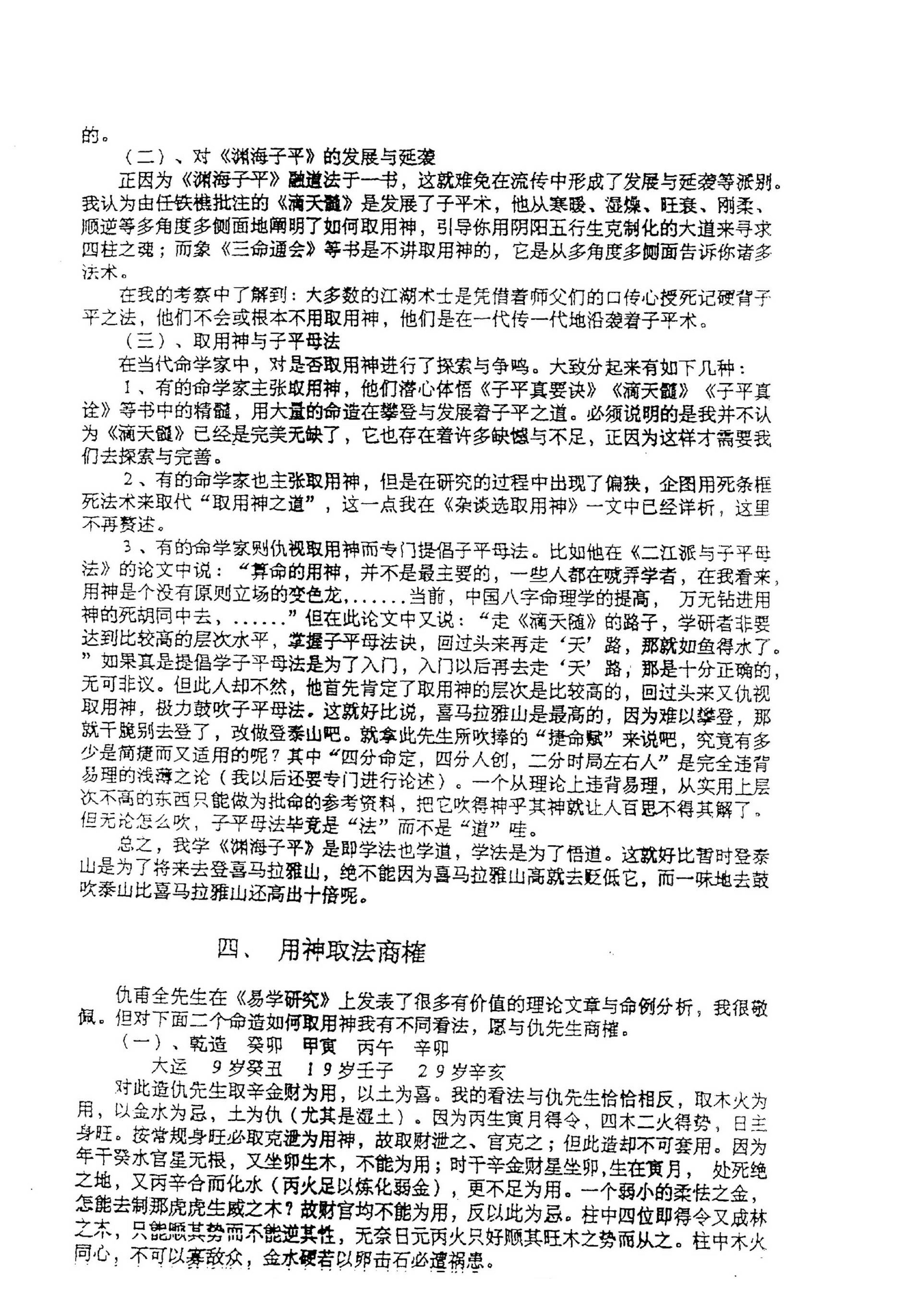 张成达-八字预测讲座.pdf_第19页