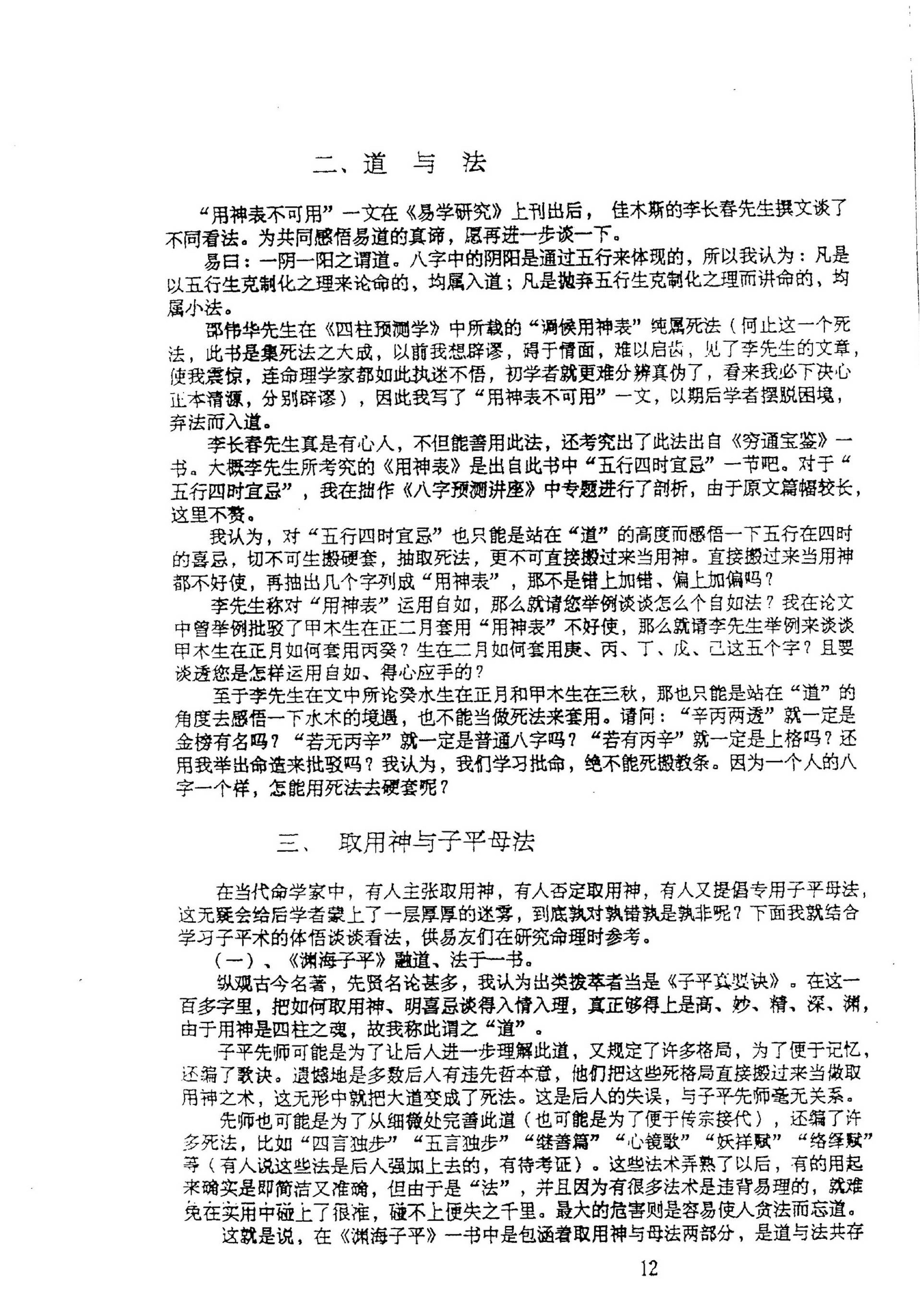 张成达-八字预测讲座.pdf_第18页