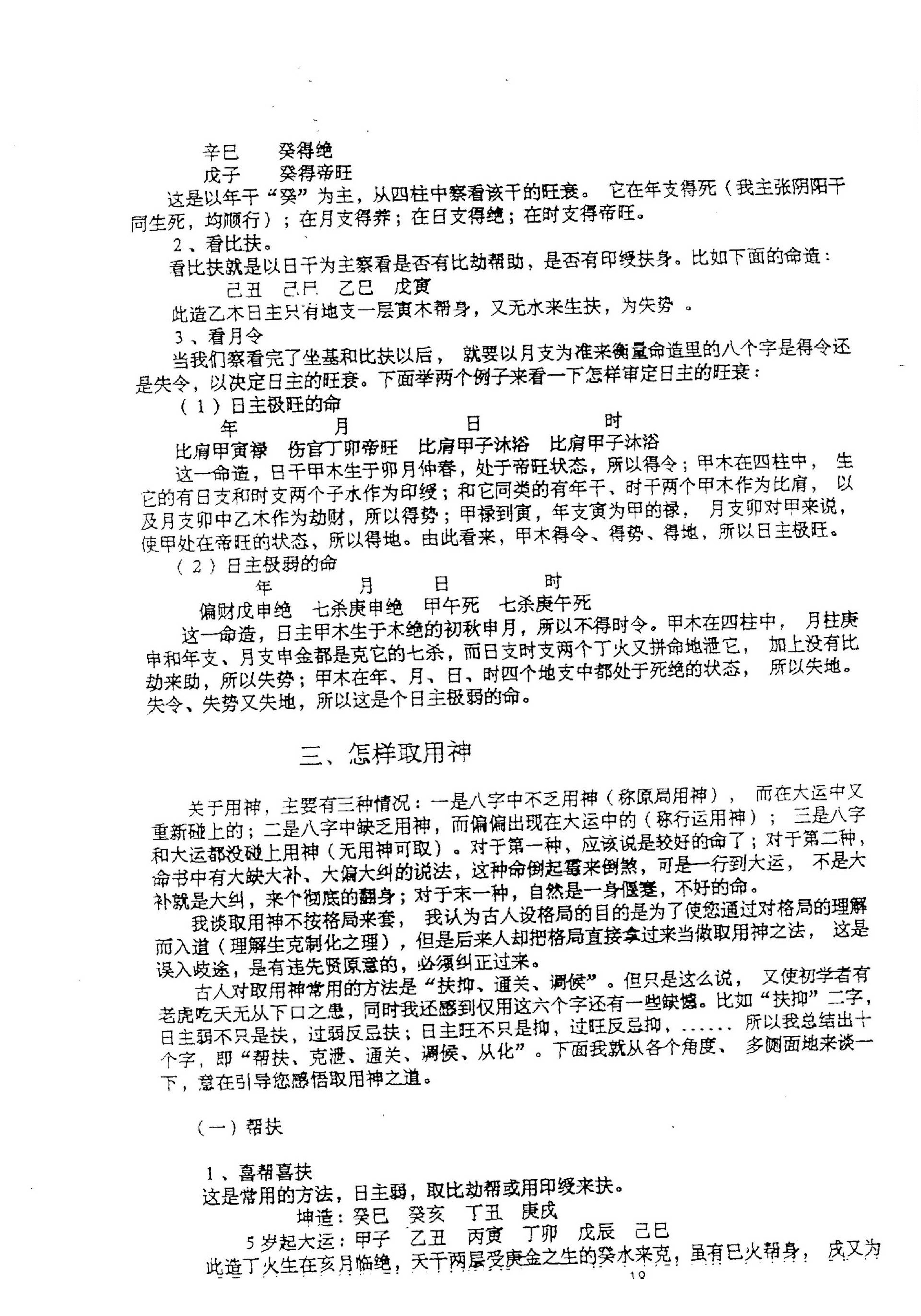 张成达-八字预测讲座.pdf_第24页