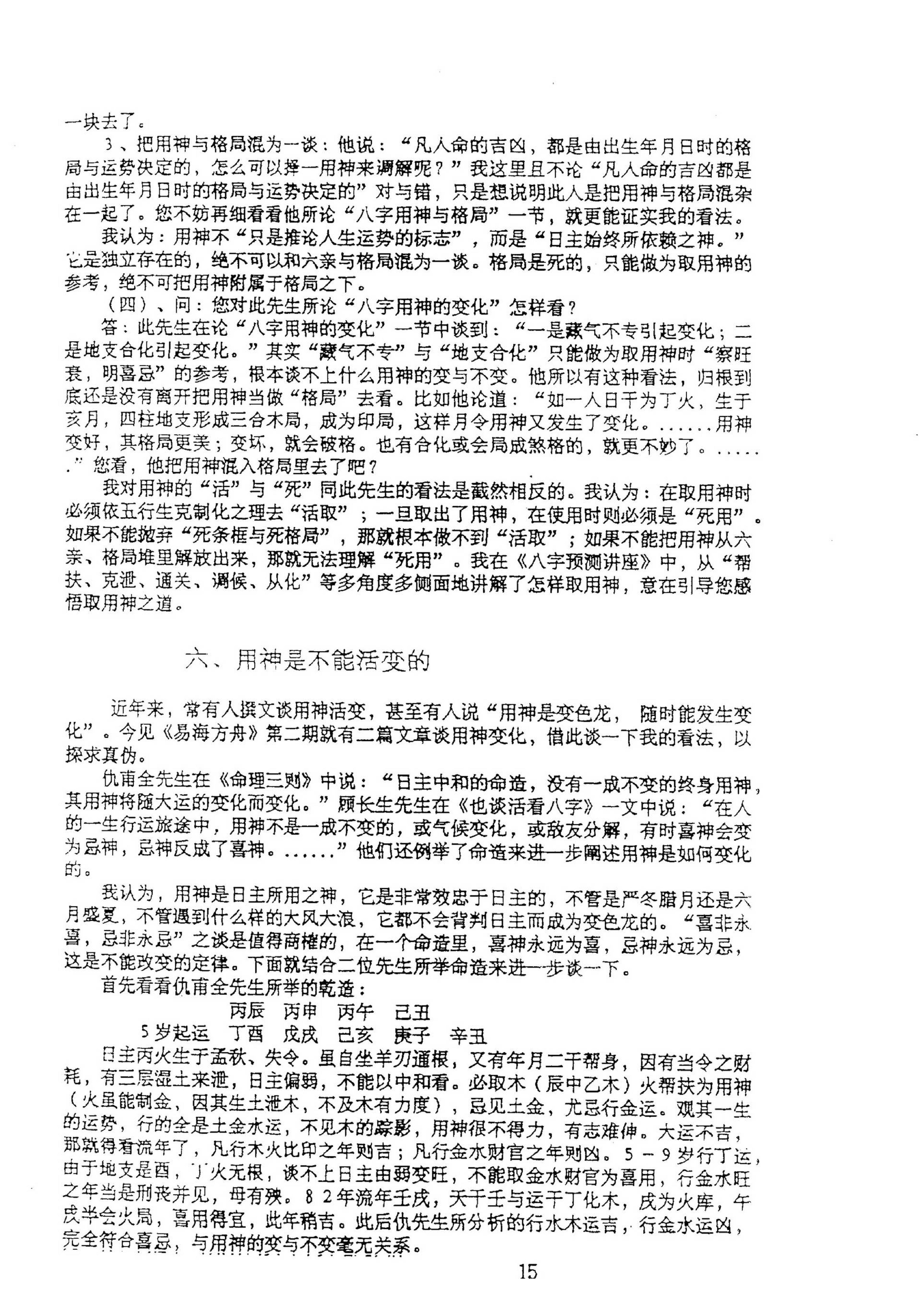 张成达-八字预测讲座.pdf_第21页