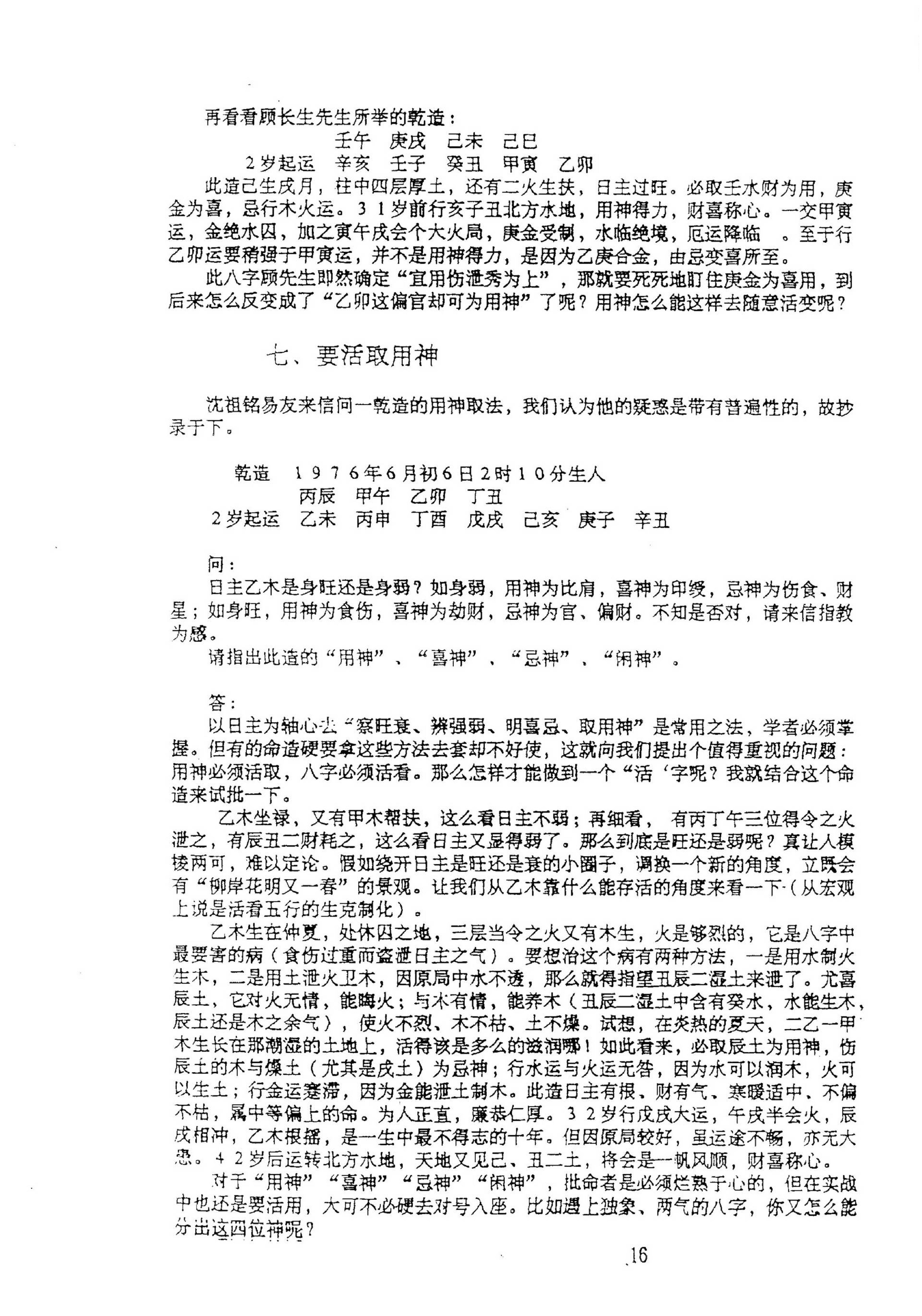 张成达-八字预测讲座.pdf_第22页