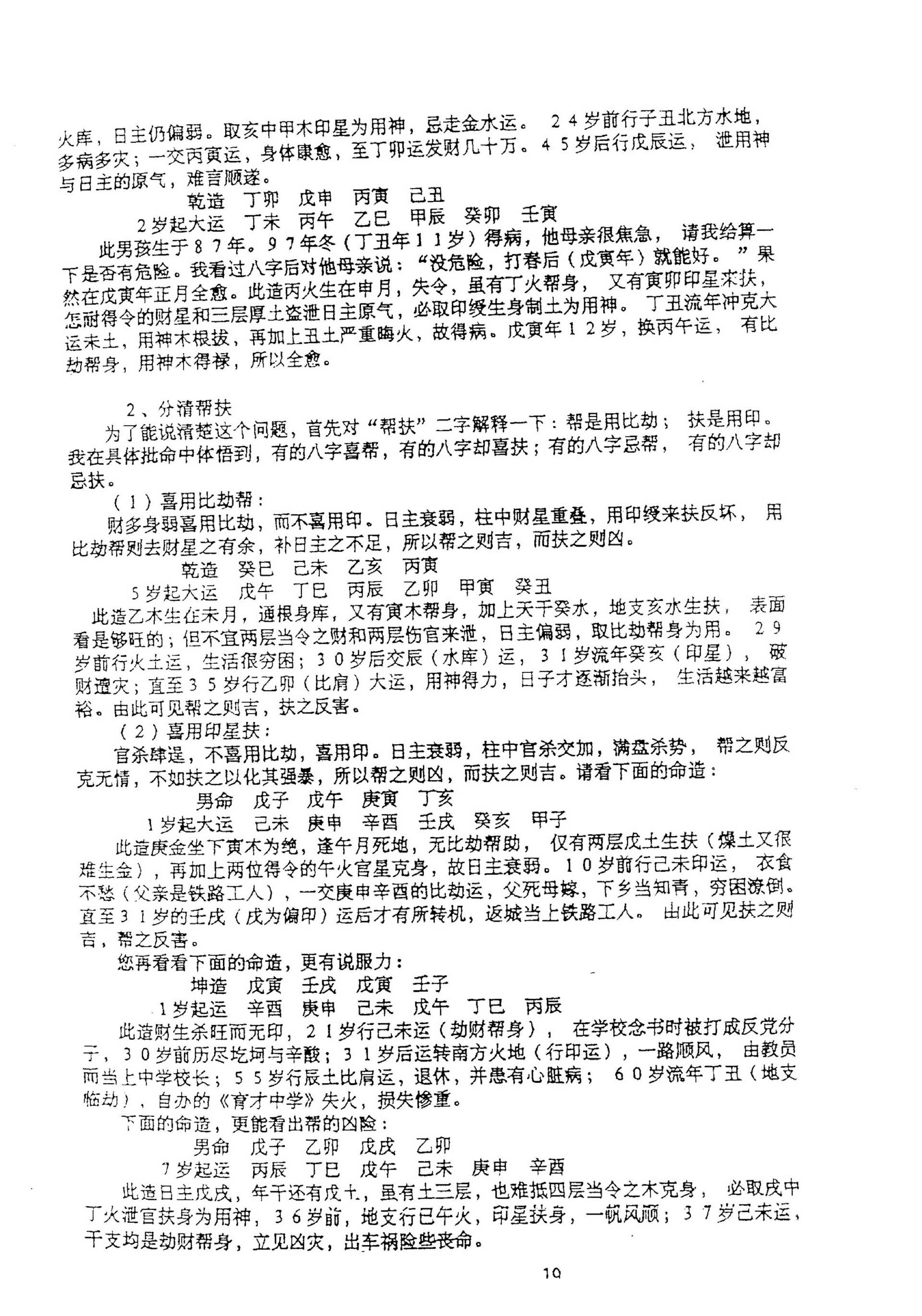 张成达-八字预测讲座.pdf_第25页