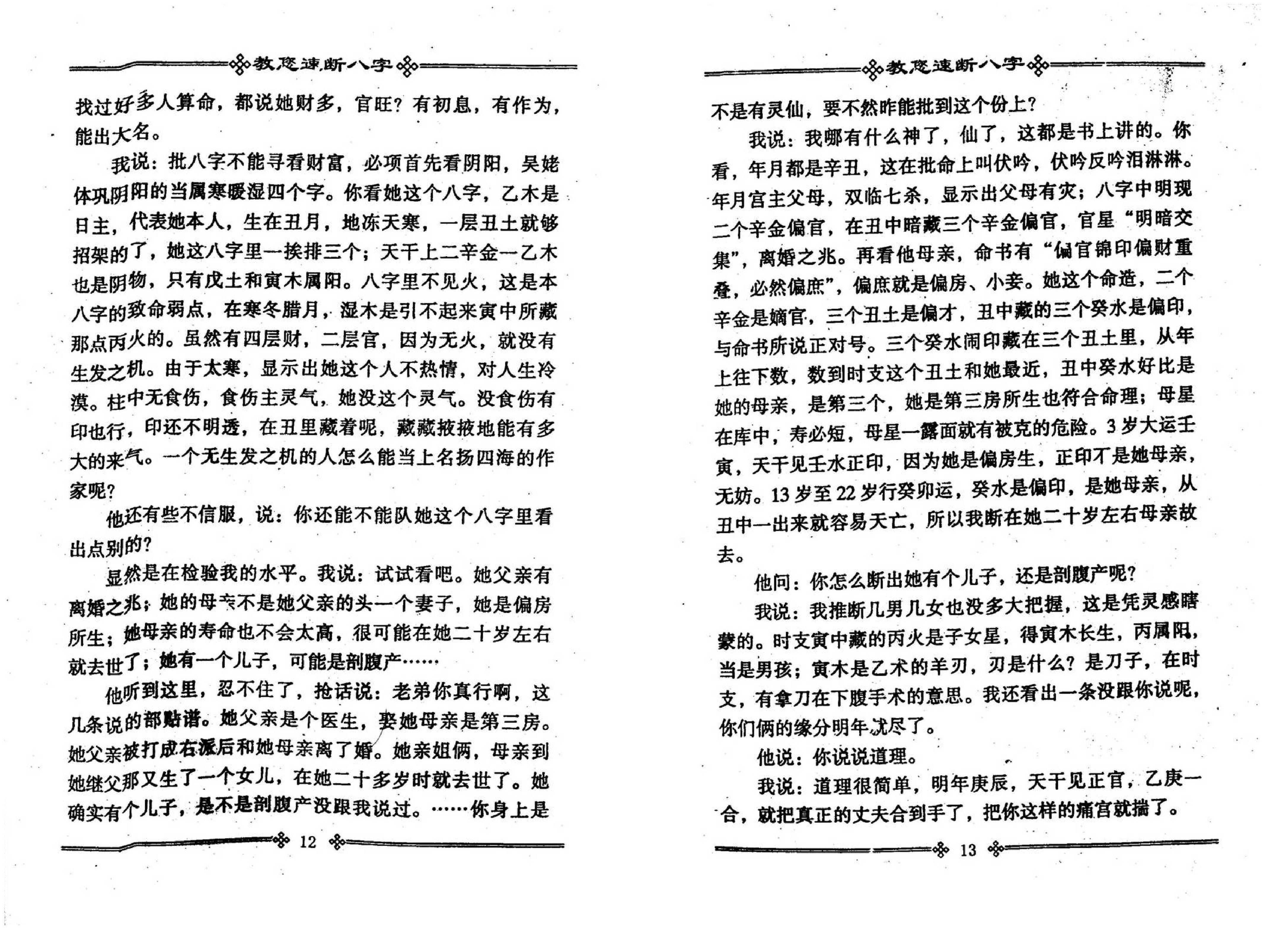 张成达-教您速断八字.pdf_第8页