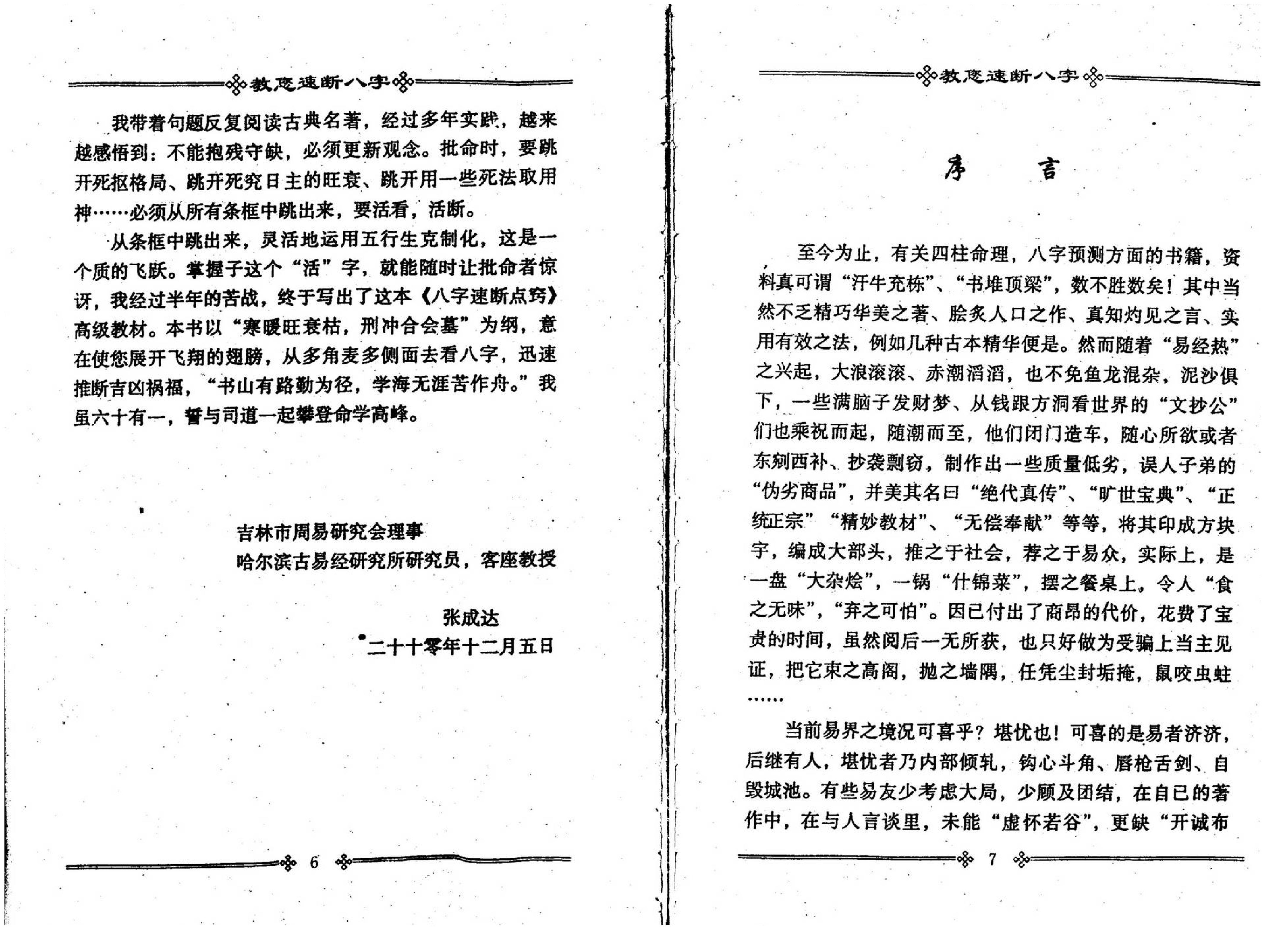 张成达-教您速断八字.pdf_第5页