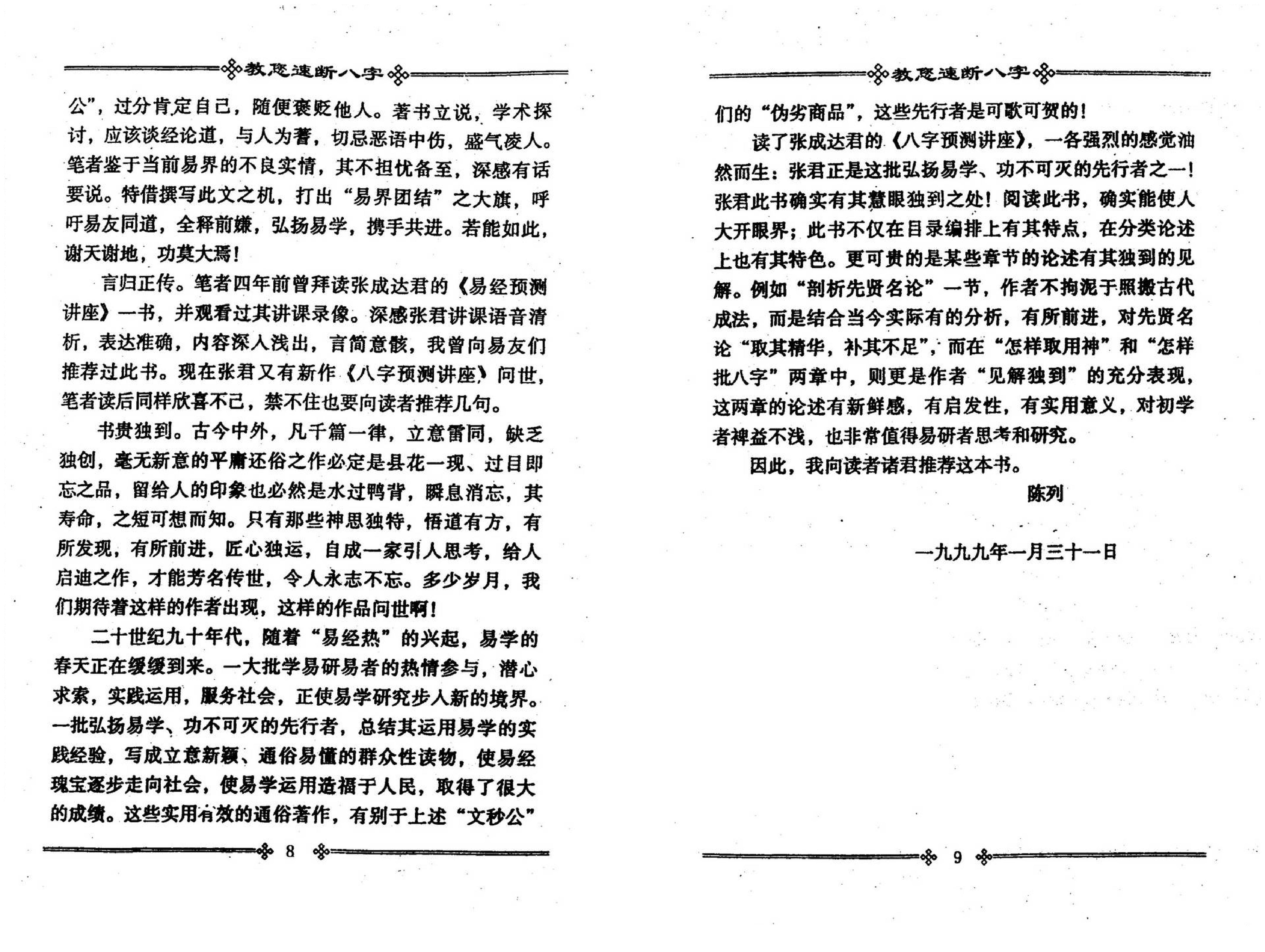 张成达-教您速断八字.pdf_第6页