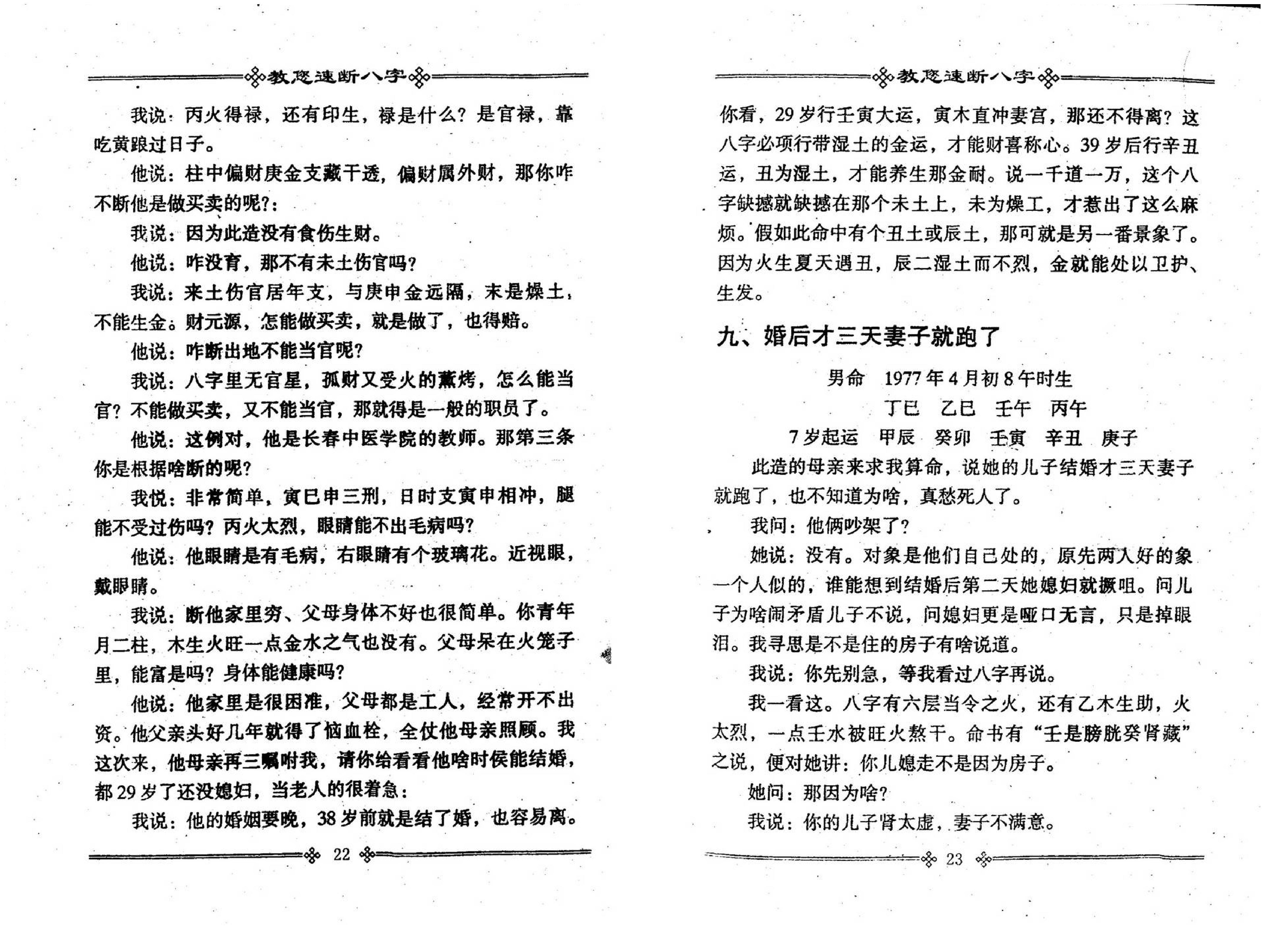 张成达-教您速断八字.pdf_第13页