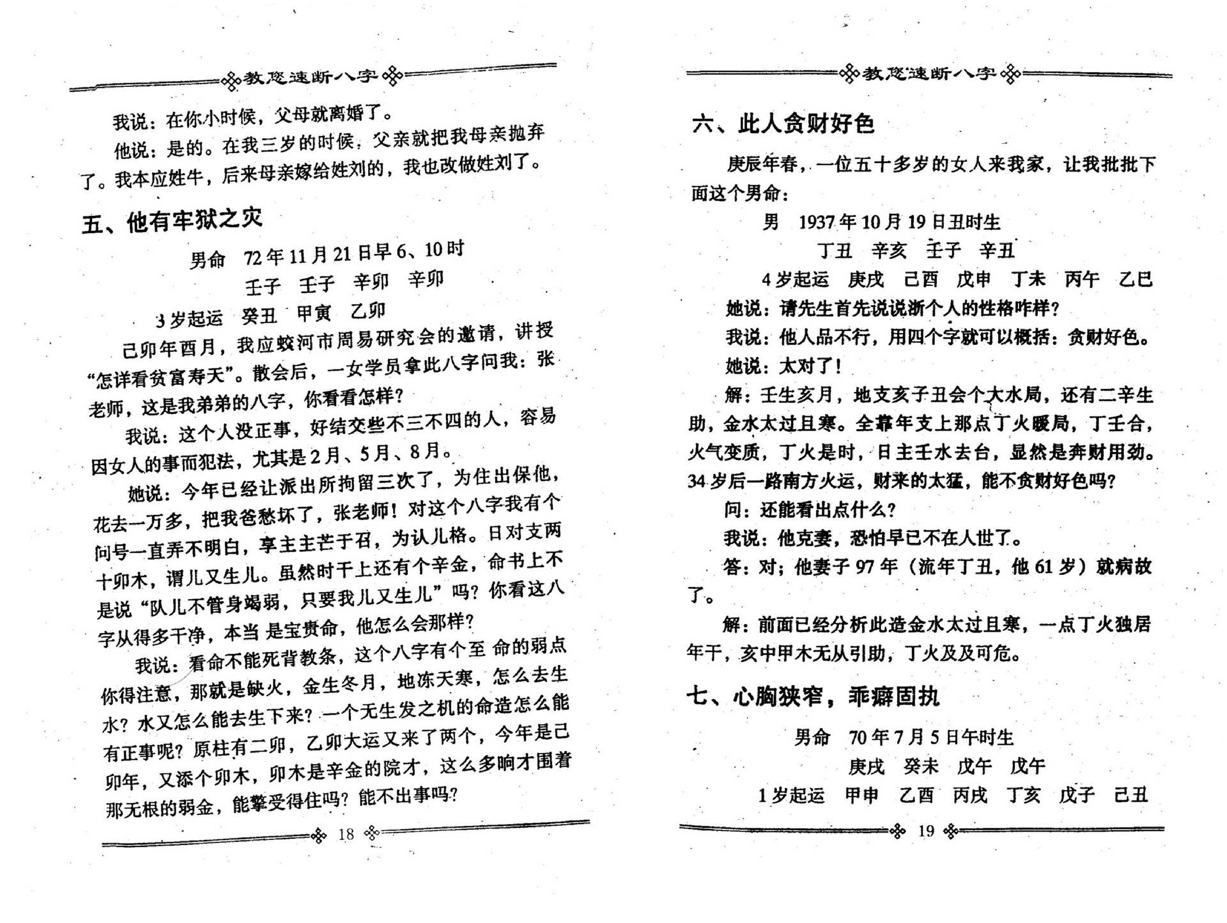 张成达-教您速断八字.pdf_第11页