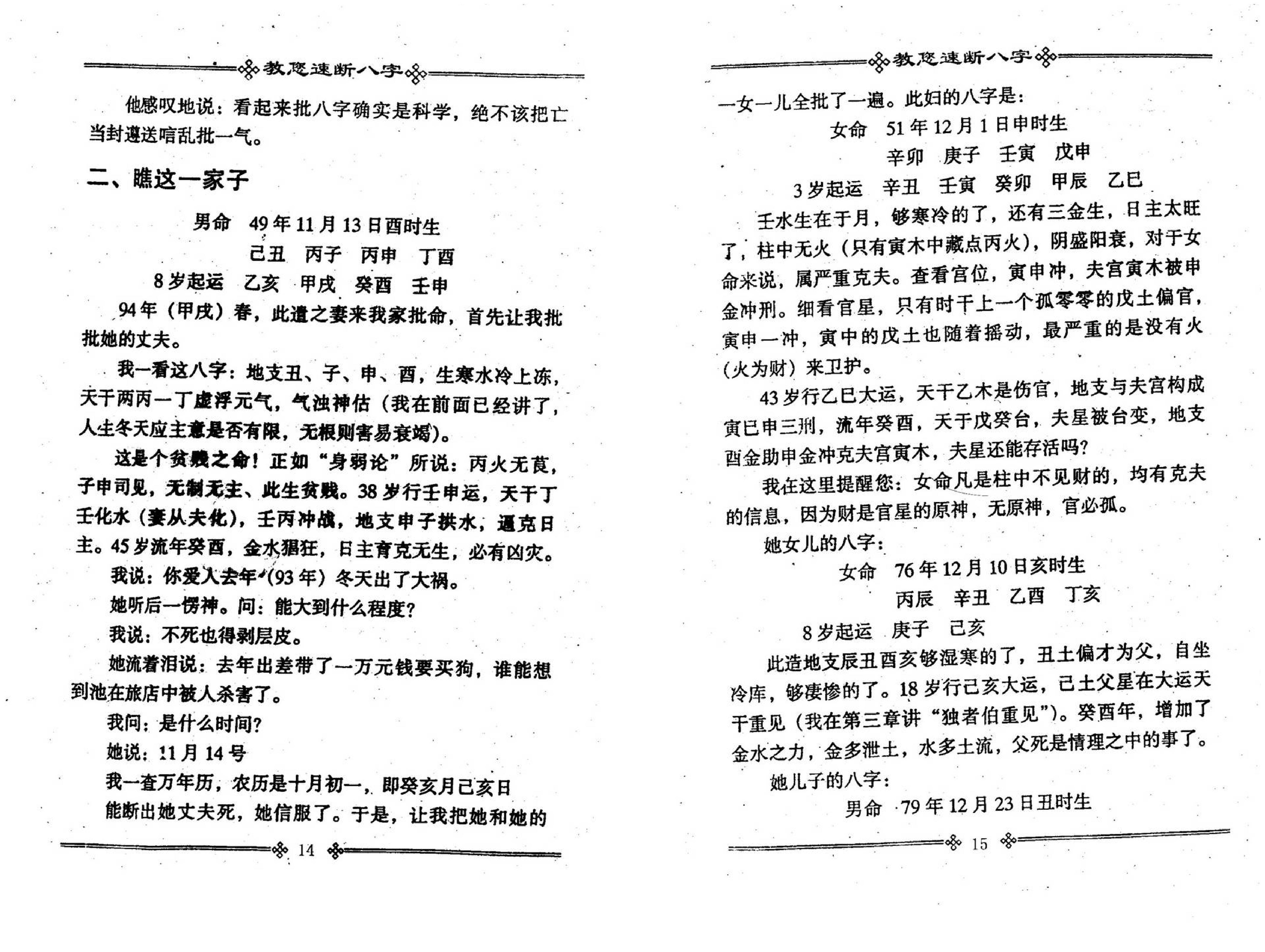 张成达-教您速断八字.pdf_第9页