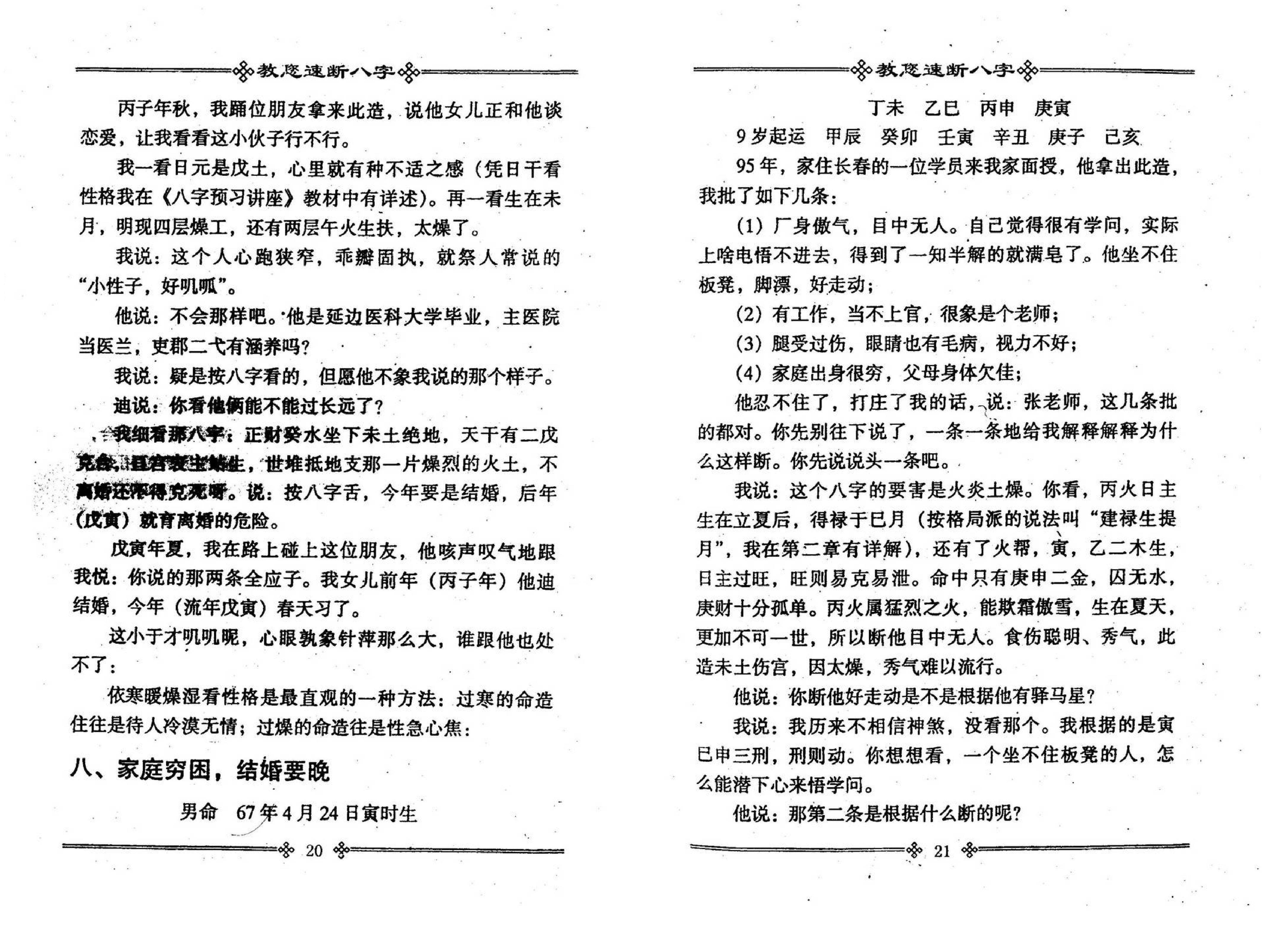 张成达-教您速断八字.pdf_第12页