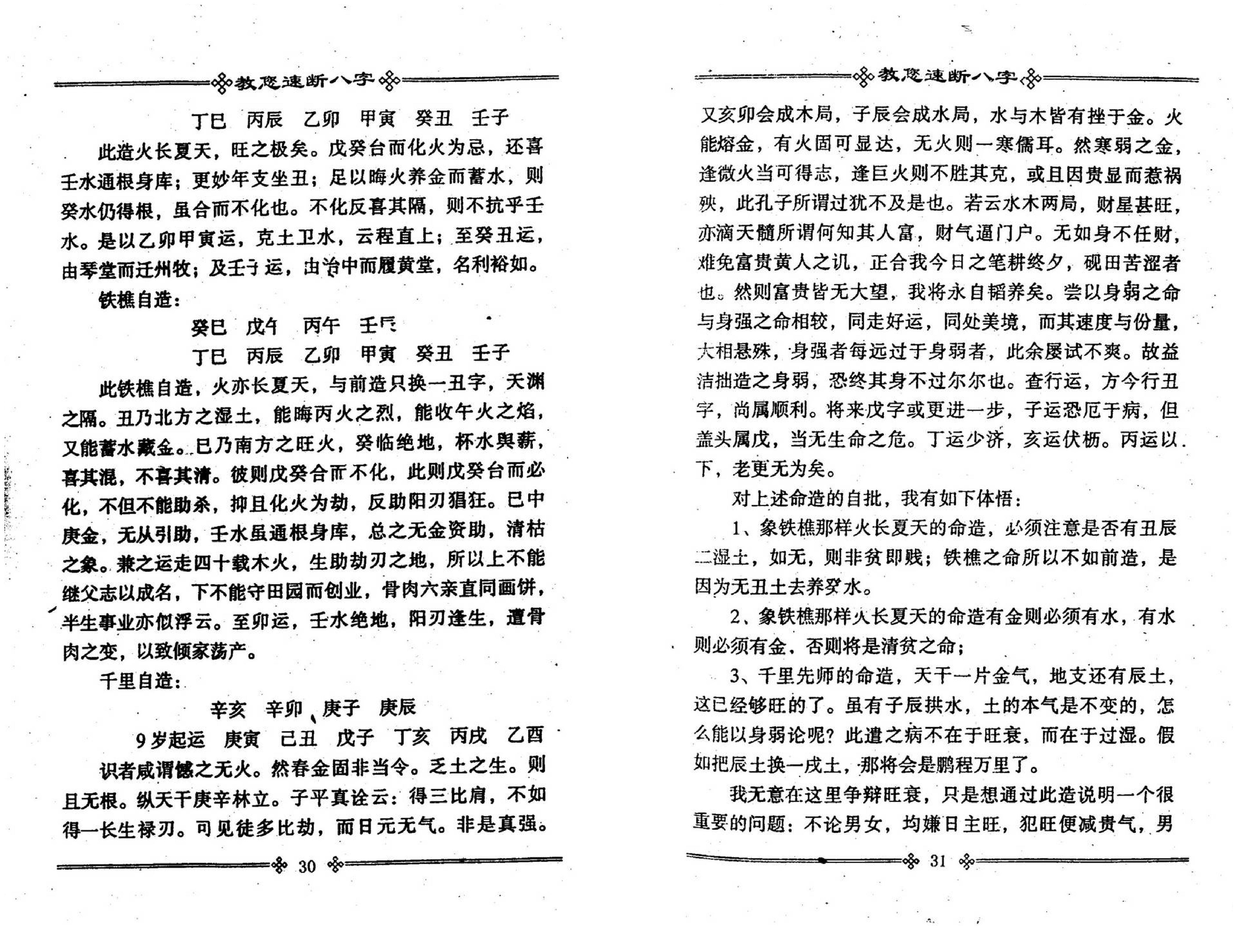 张成达-教您速断八字.pdf_第17页