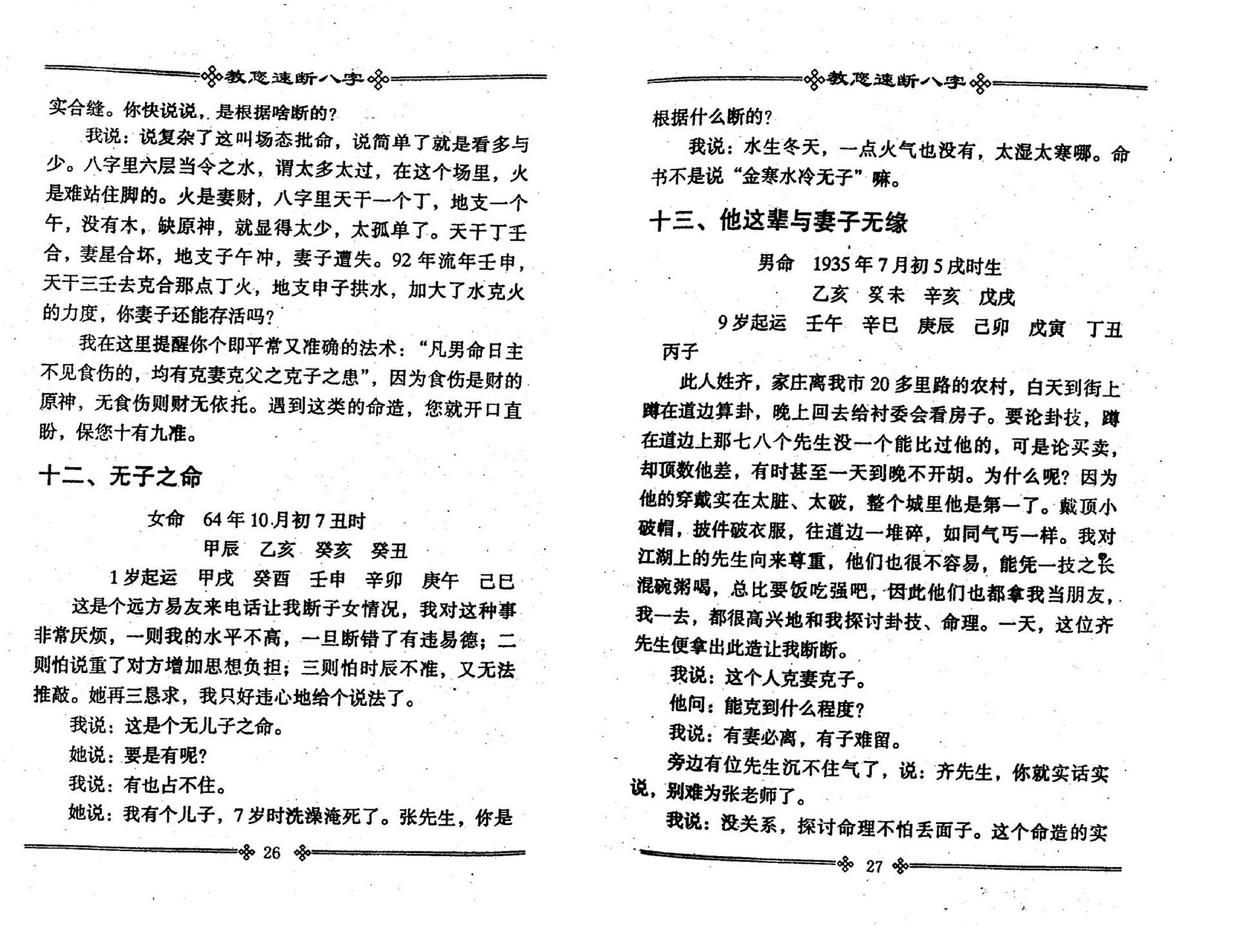 张成达-教您速断八字.pdf_第15页