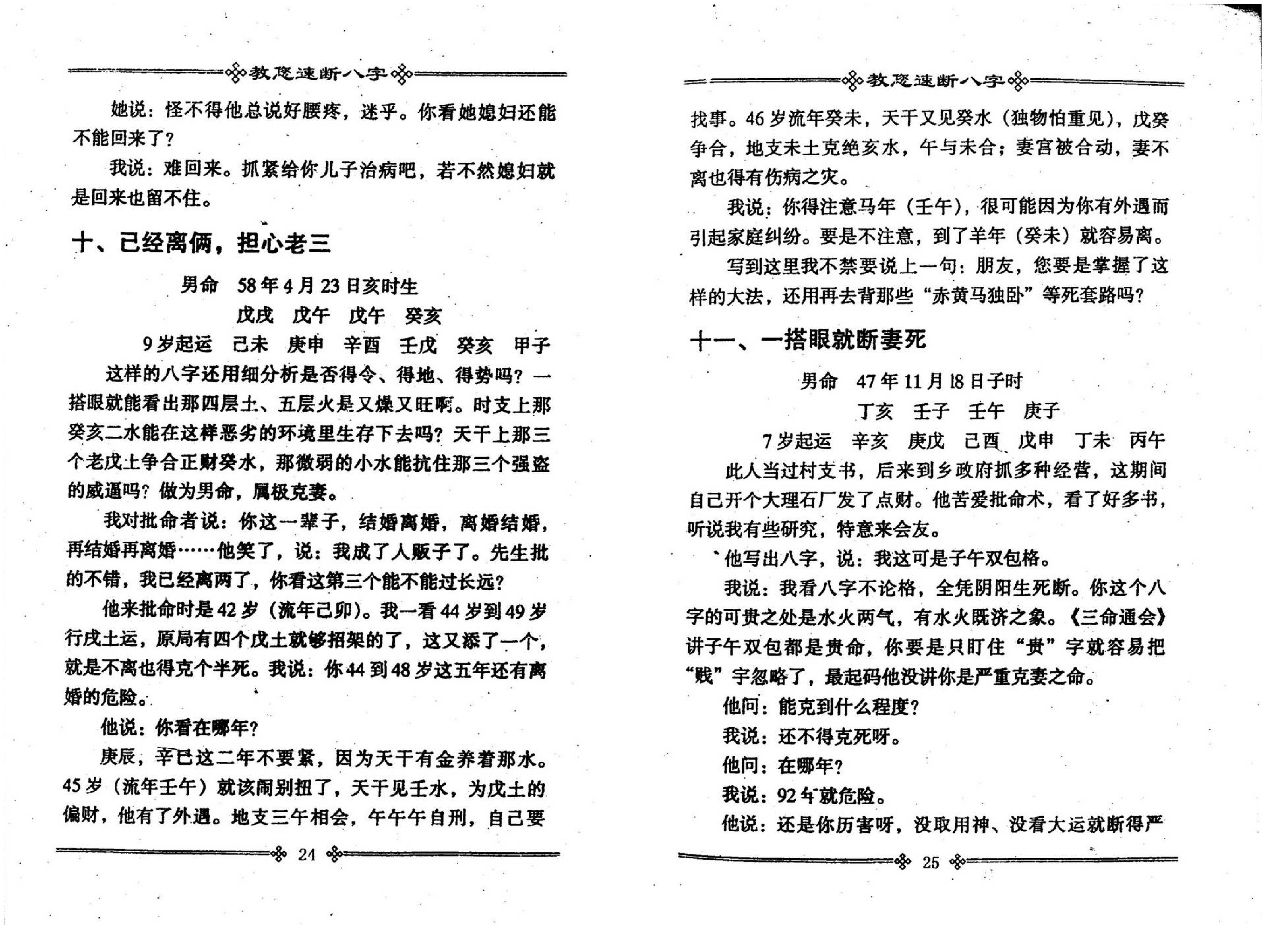 张成达-教您速断八字.pdf_第14页