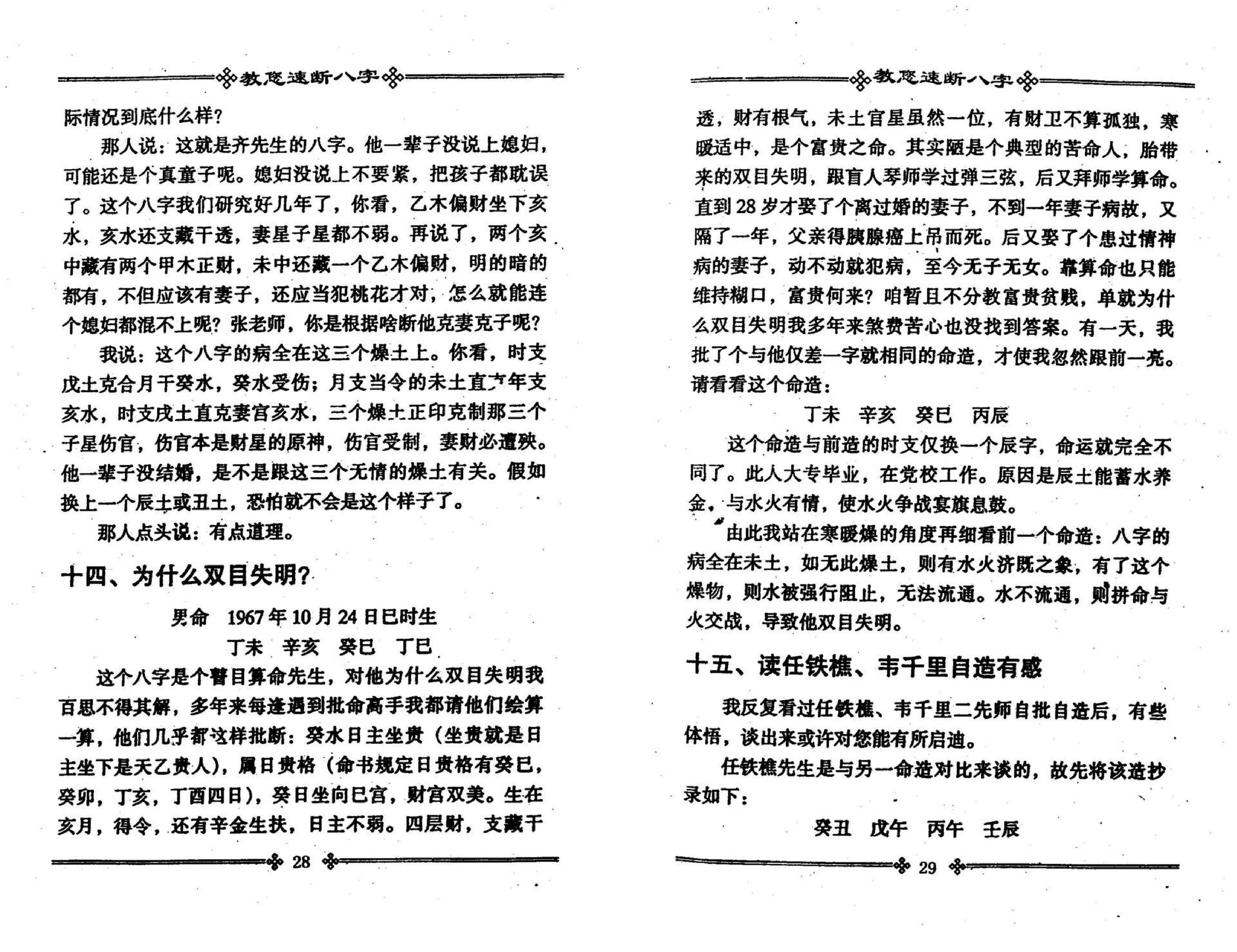 张成达-教您速断八字.pdf_第16页