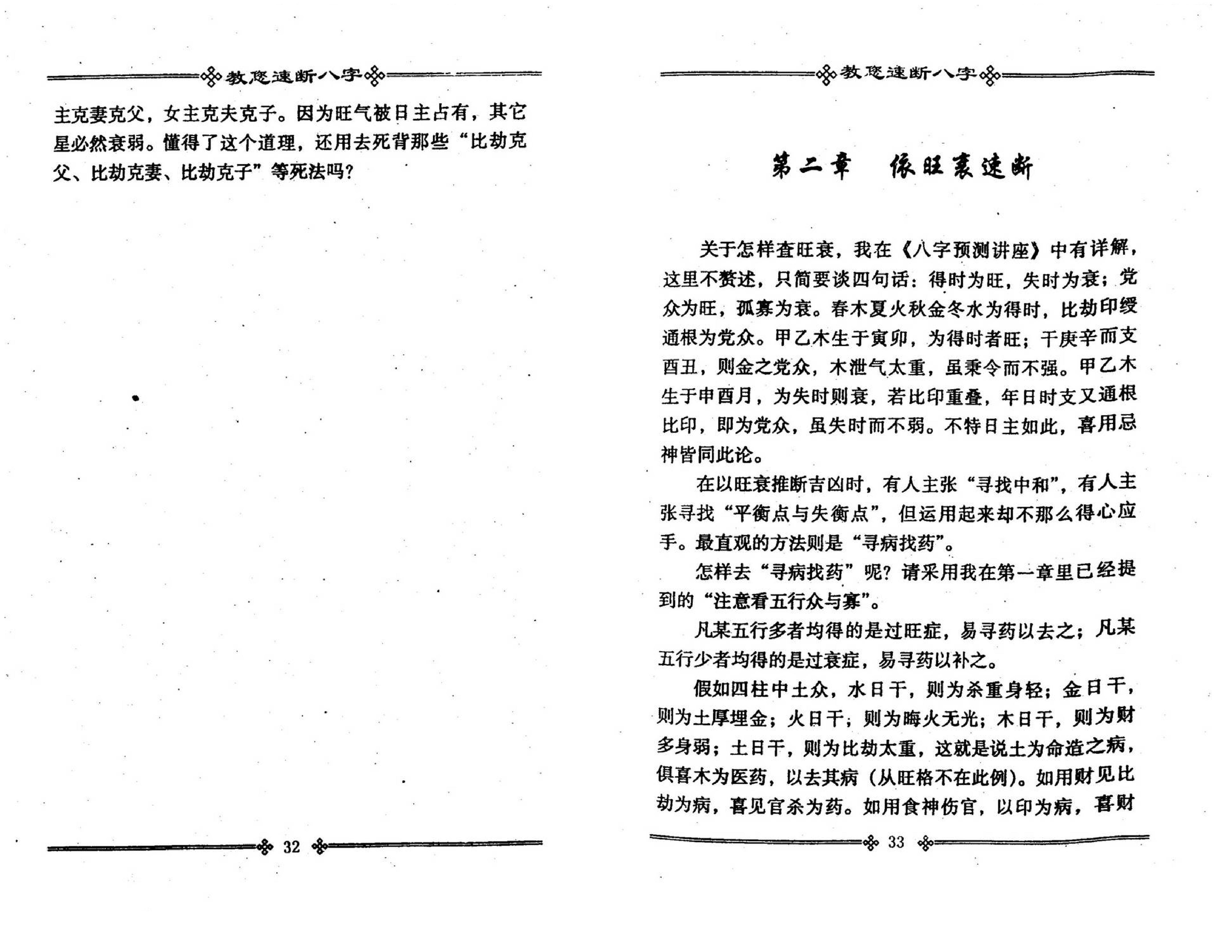 张成达-教您速断八字.pdf_第18页