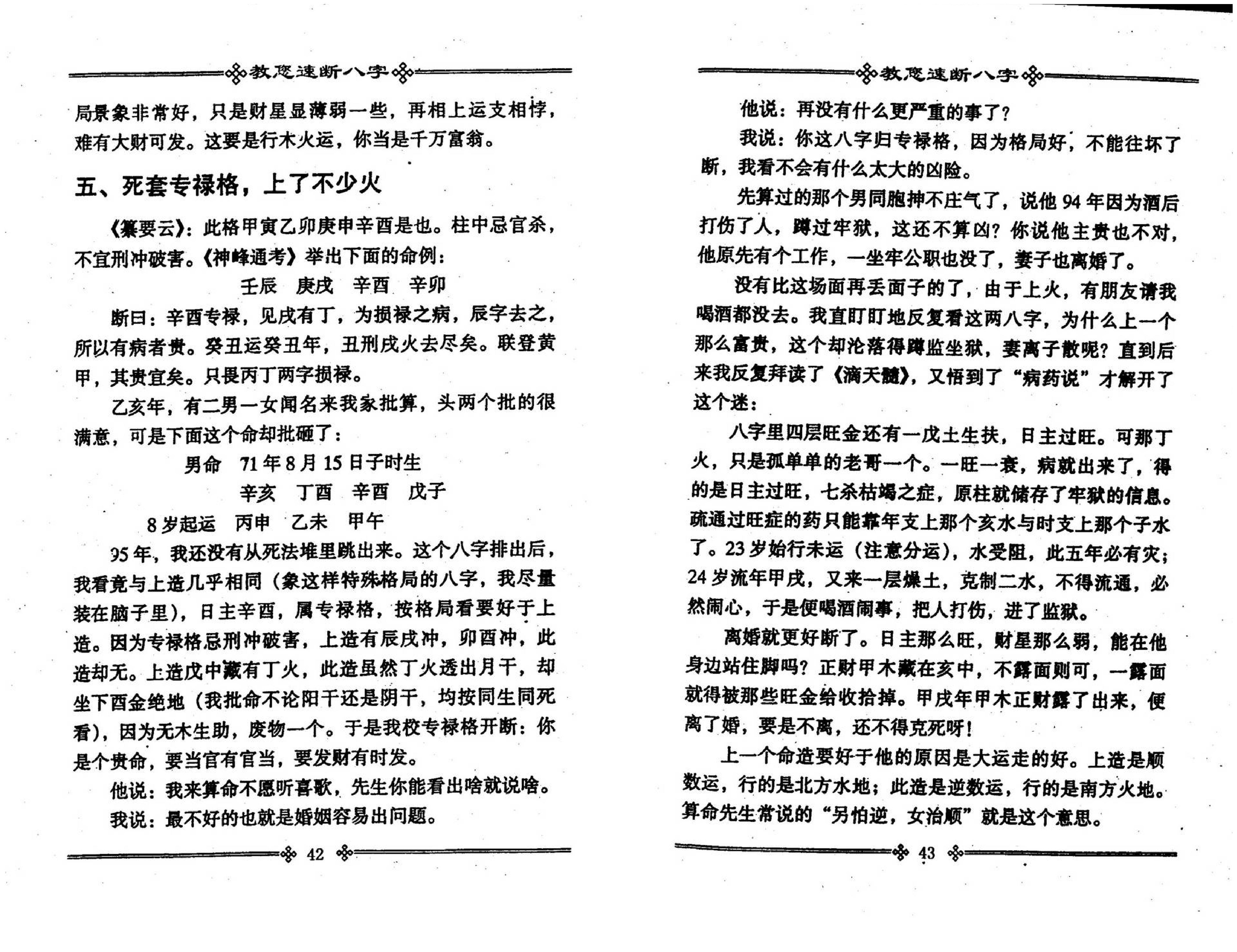 张成达-教您速断八字.pdf_第23页