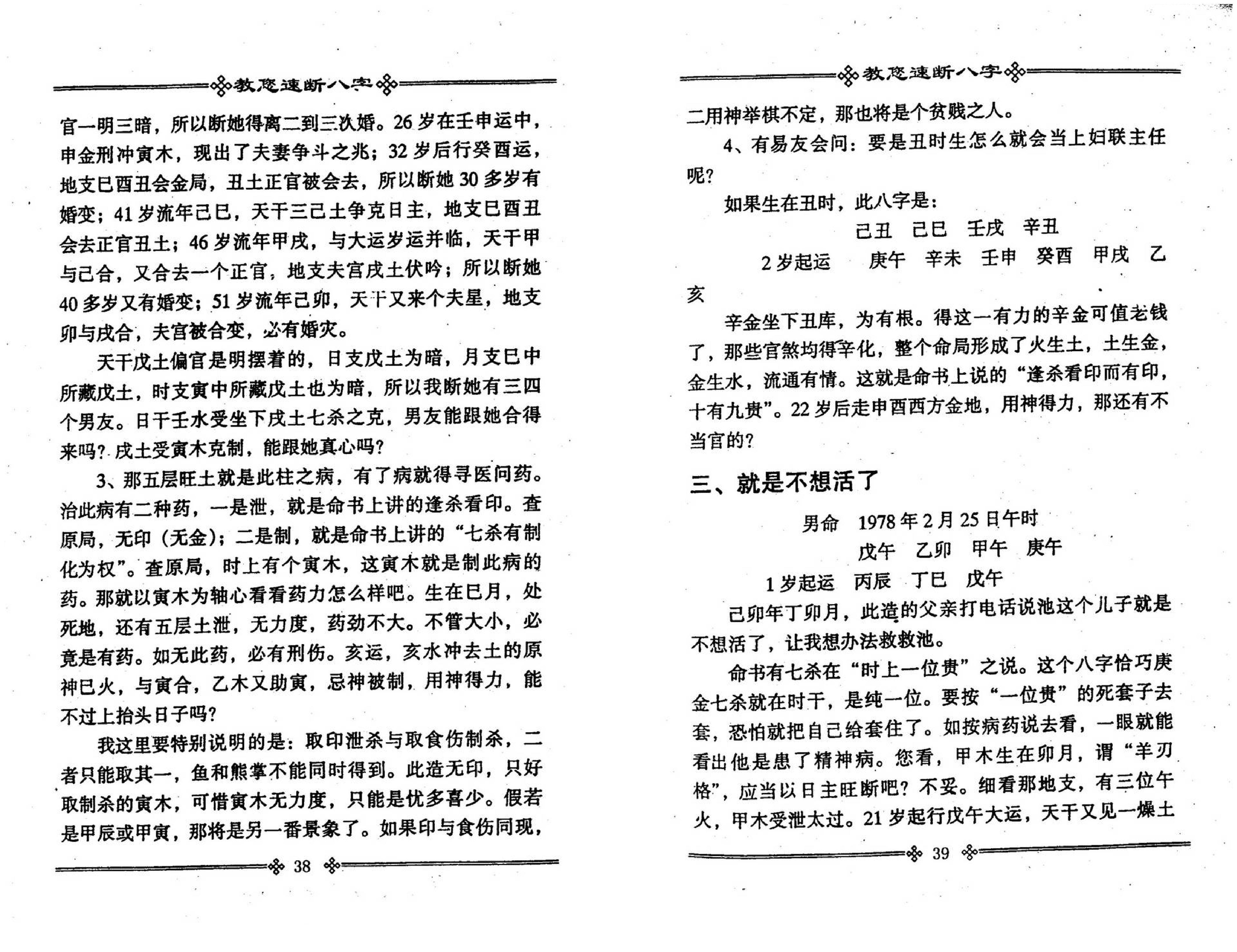 张成达-教您速断八字.pdf_第21页