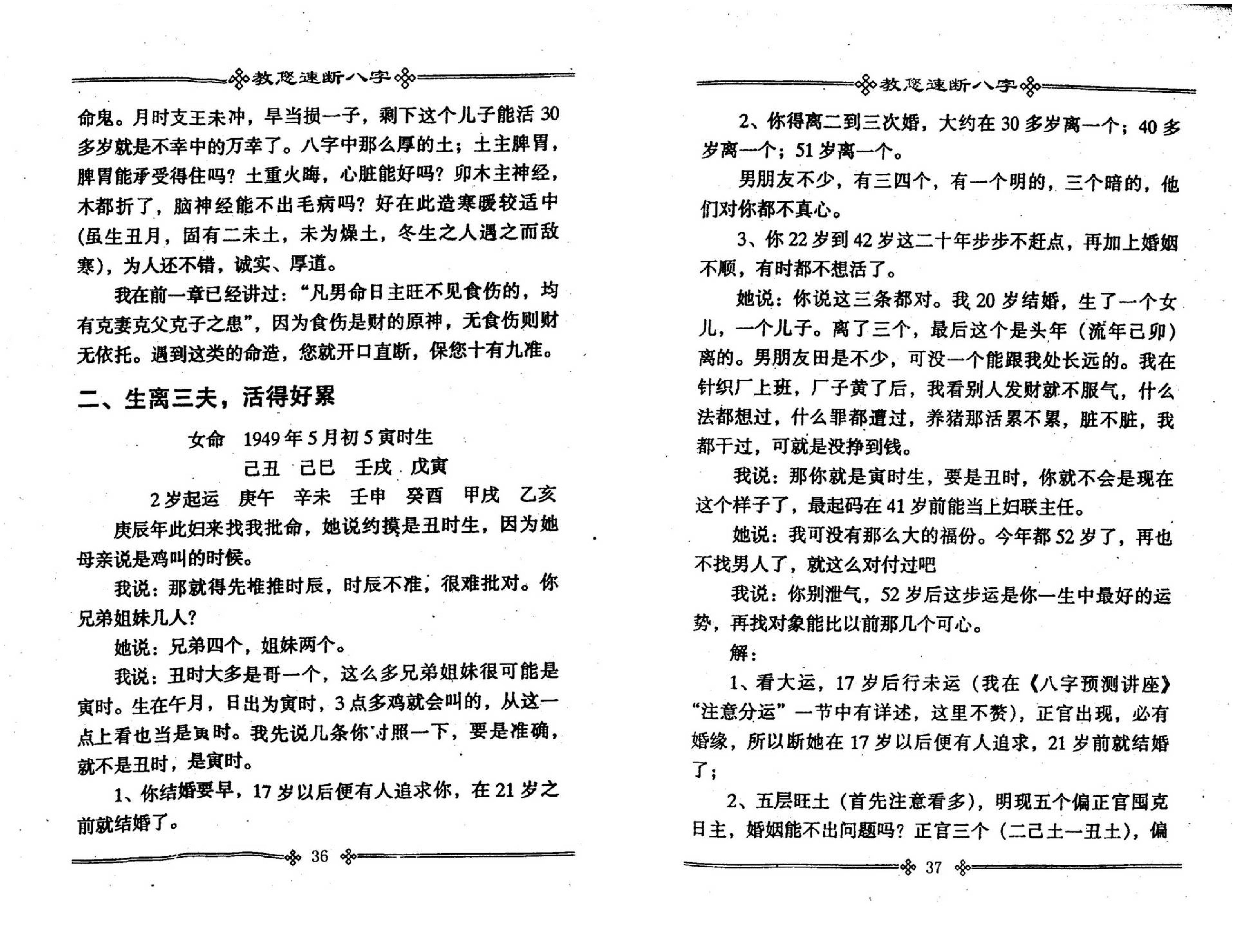 张成达-教您速断八字.pdf_第20页