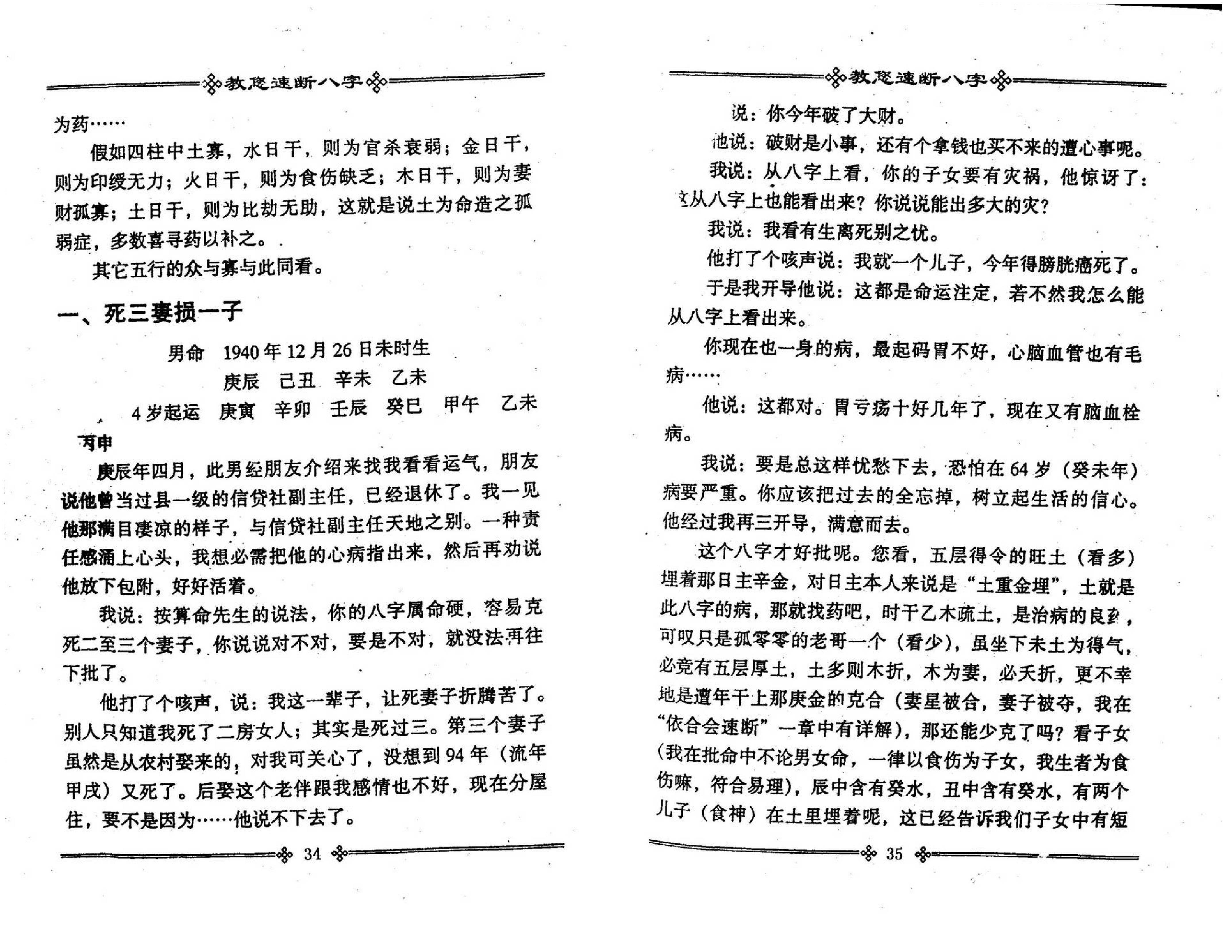 张成达-教您速断八字.pdf_第19页