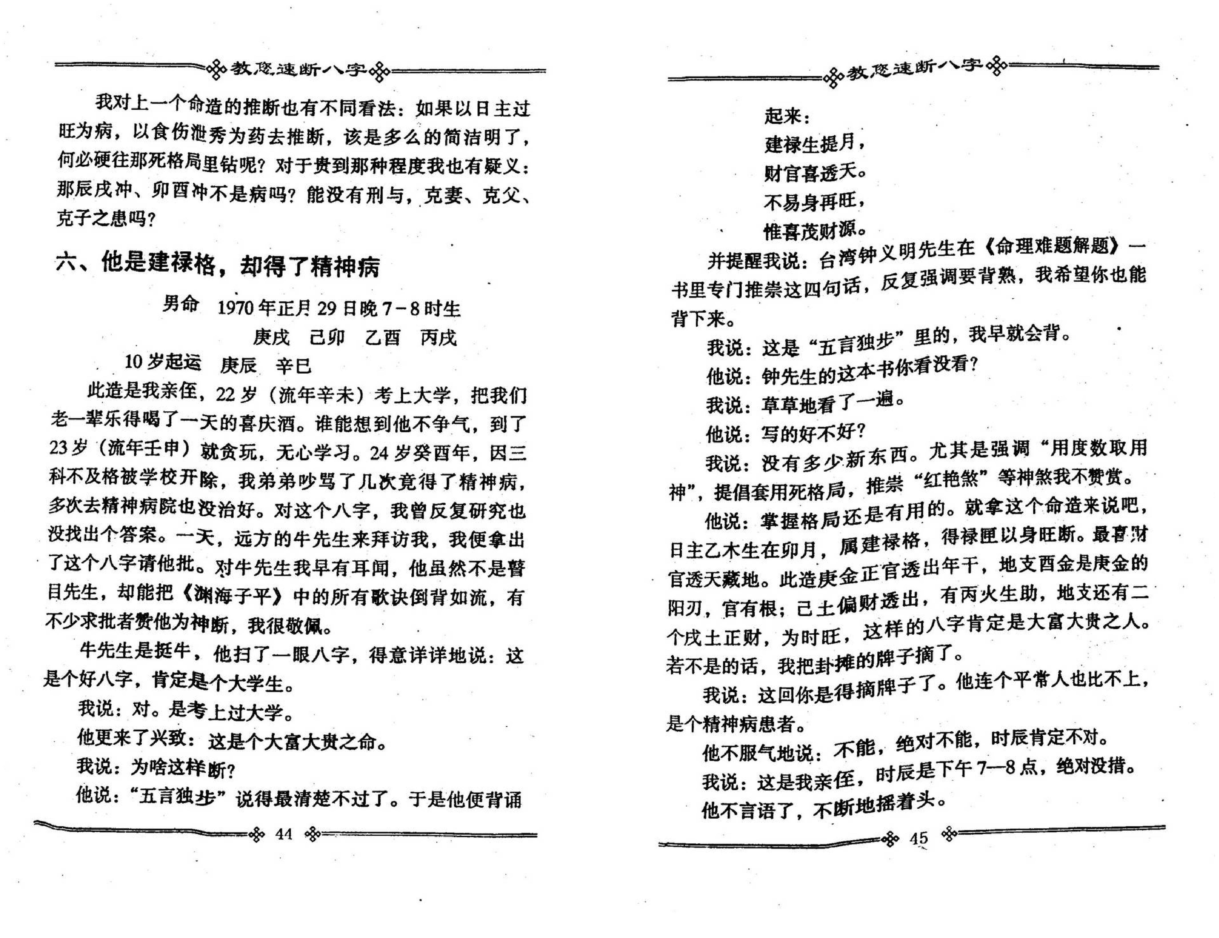 张成达-教您速断八字.pdf_第24页