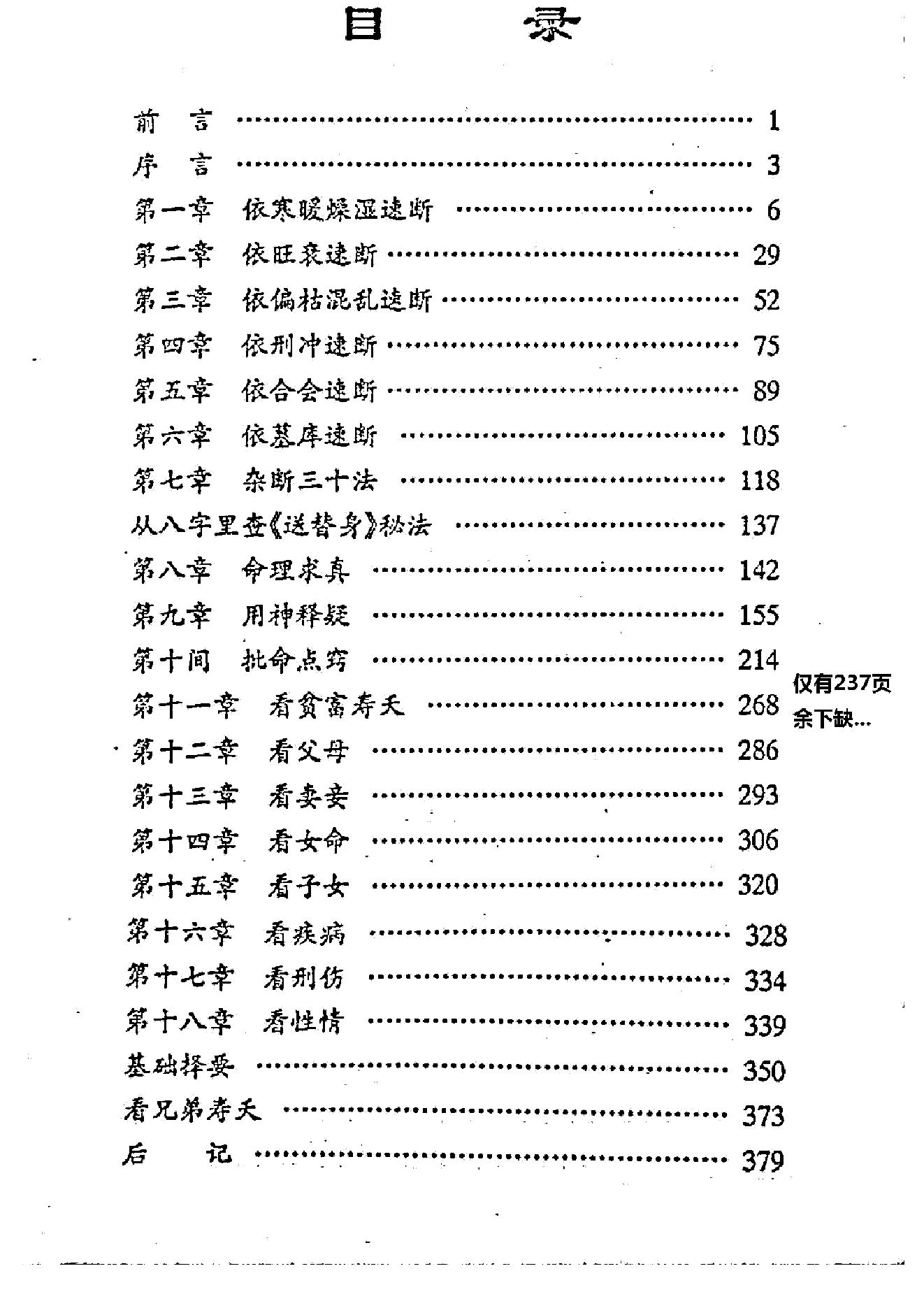 张成达_八字速断点窍_清晰版.pdf_第1页