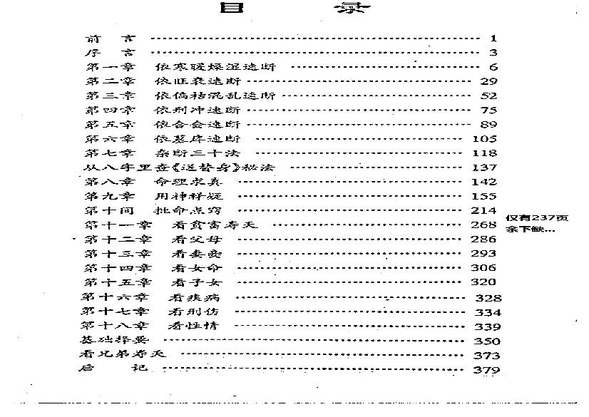 张成达_八字速断点窍_清晰版.pdf(14.62MB_237页)