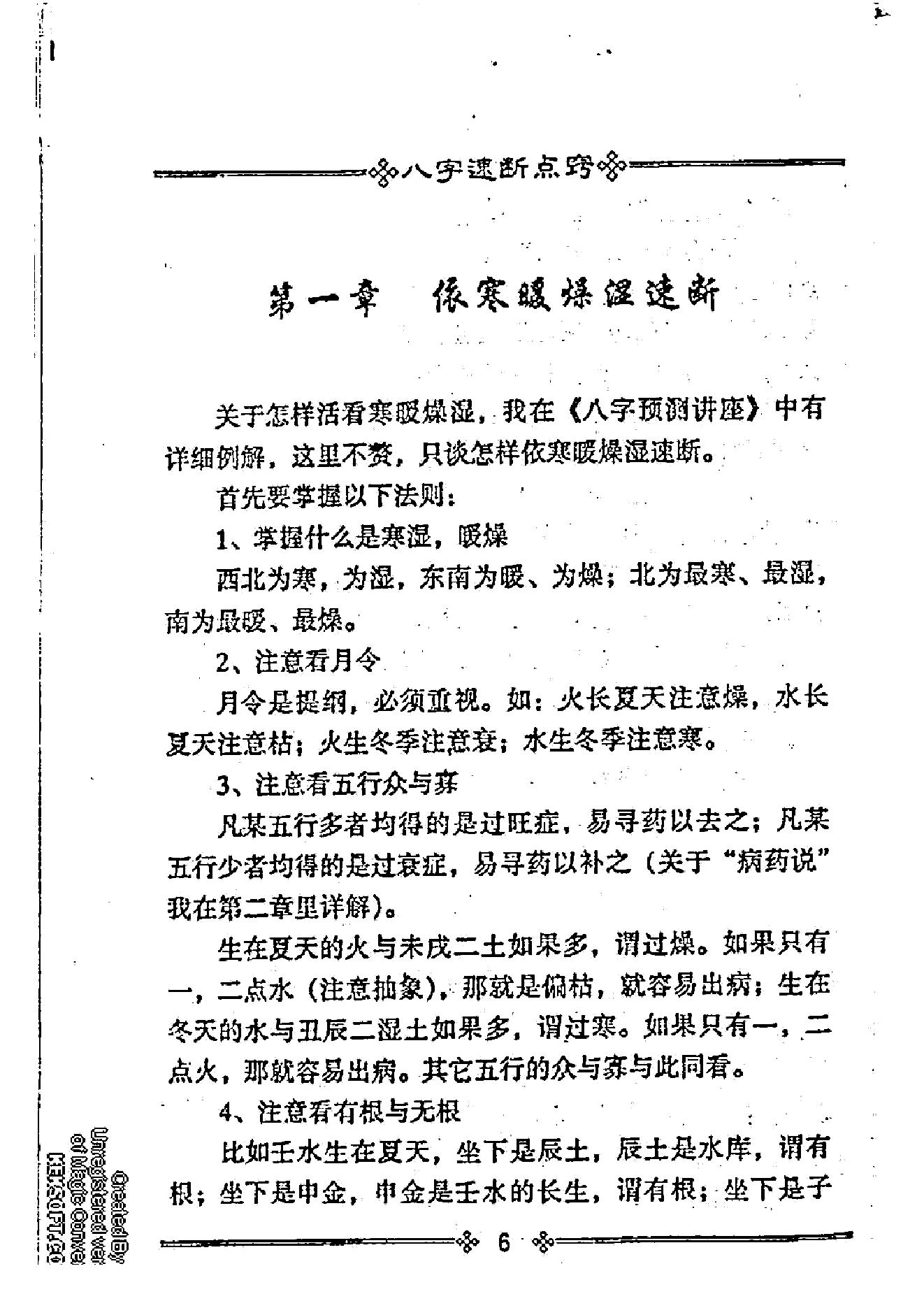 张成达_八字速断点窍_清晰版.pdf_第6页