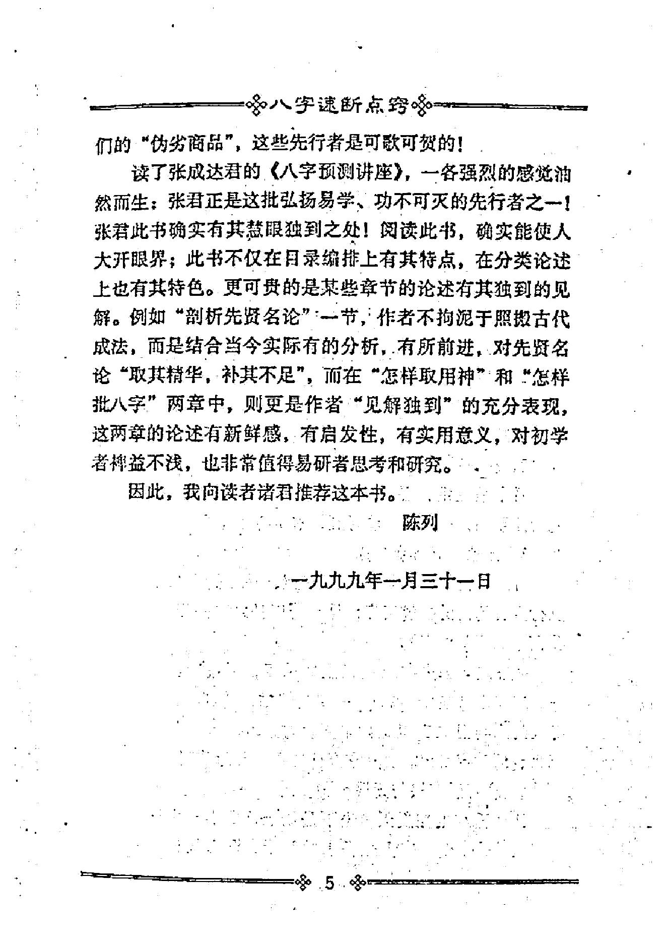 张成达_八字速断点窍_清晰版.pdf_第5页