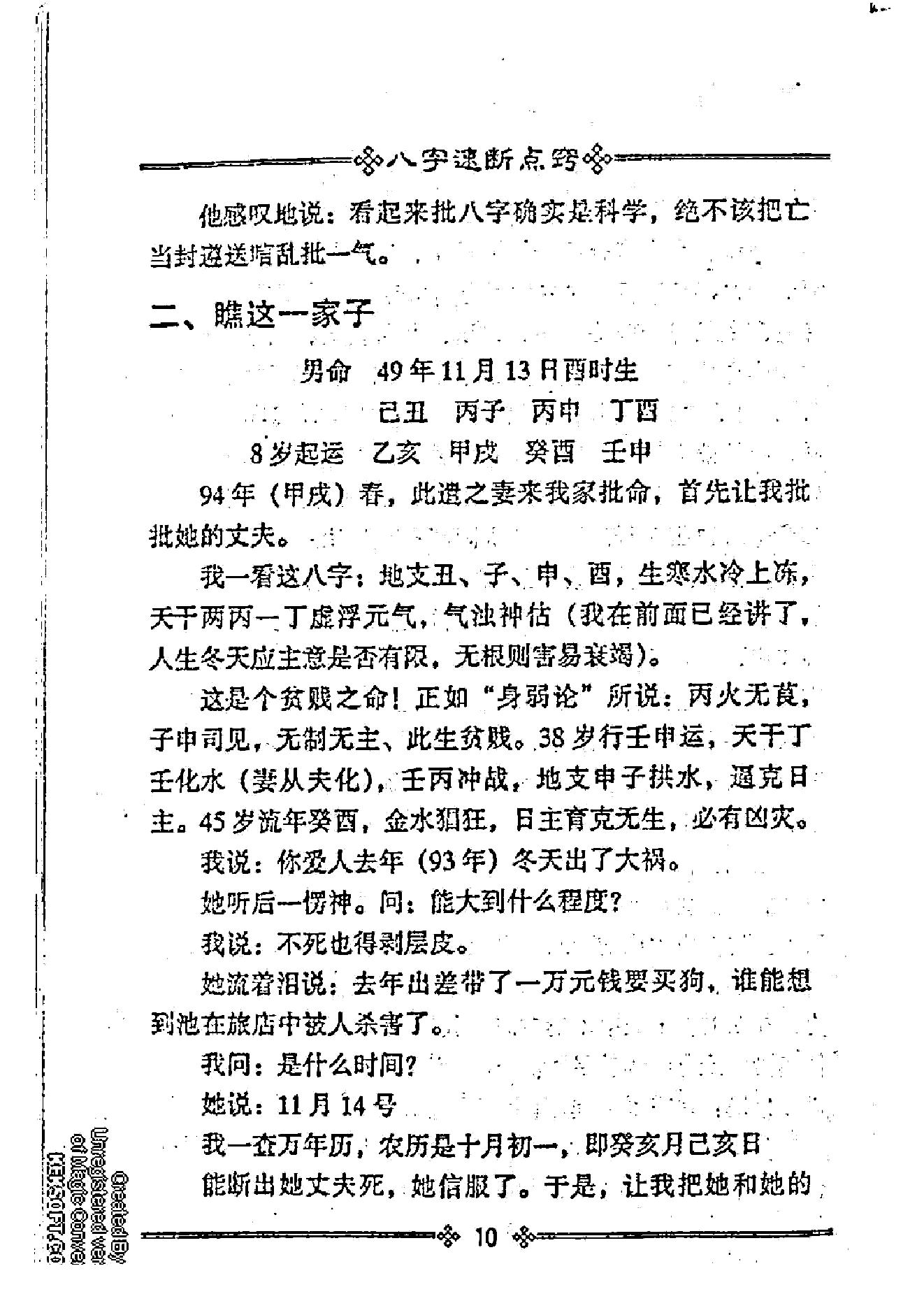 张成达_八字速断点窍_清晰版.pdf_第10页