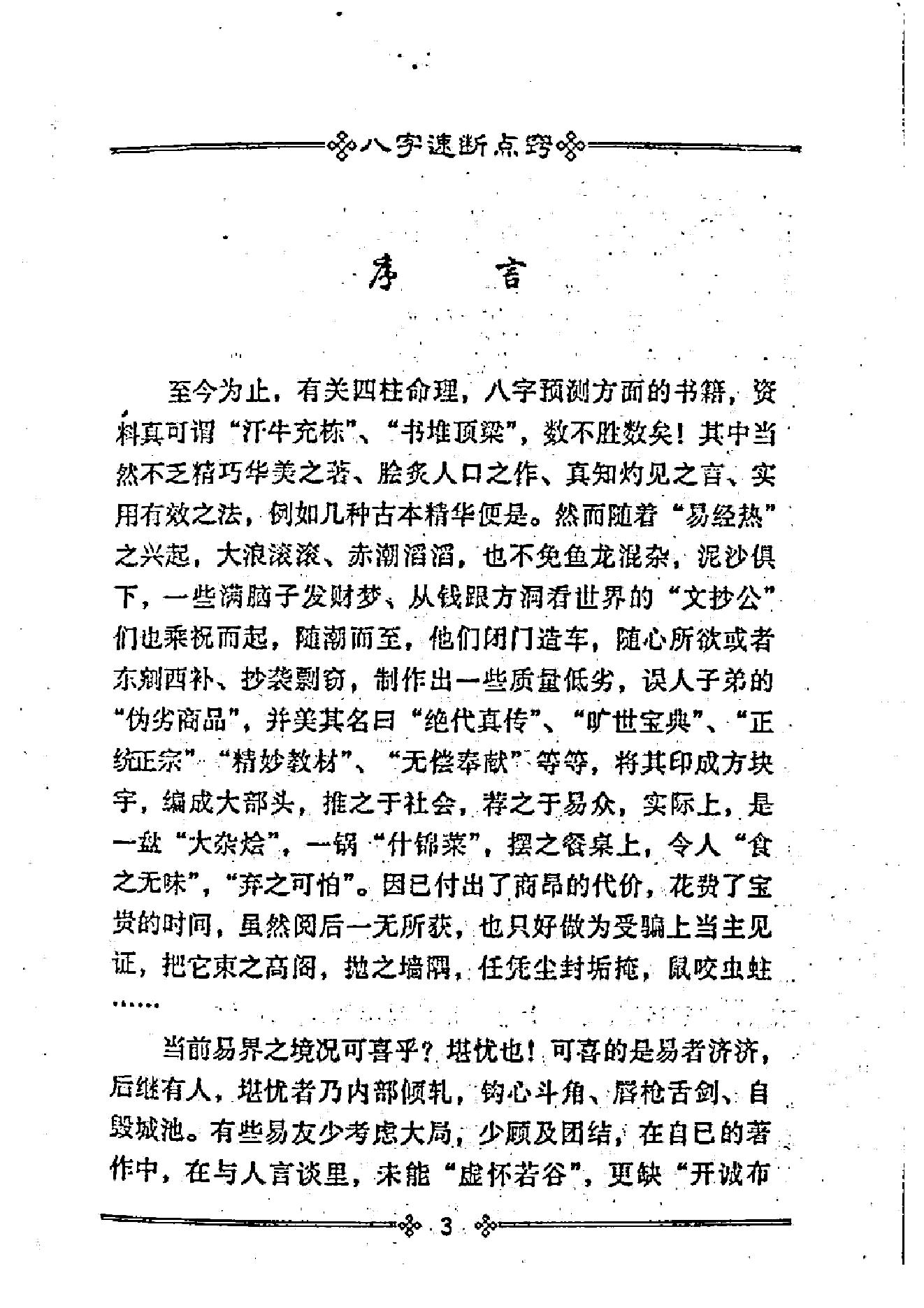 张成达_八字速断点窍_清晰版.pdf_第3页