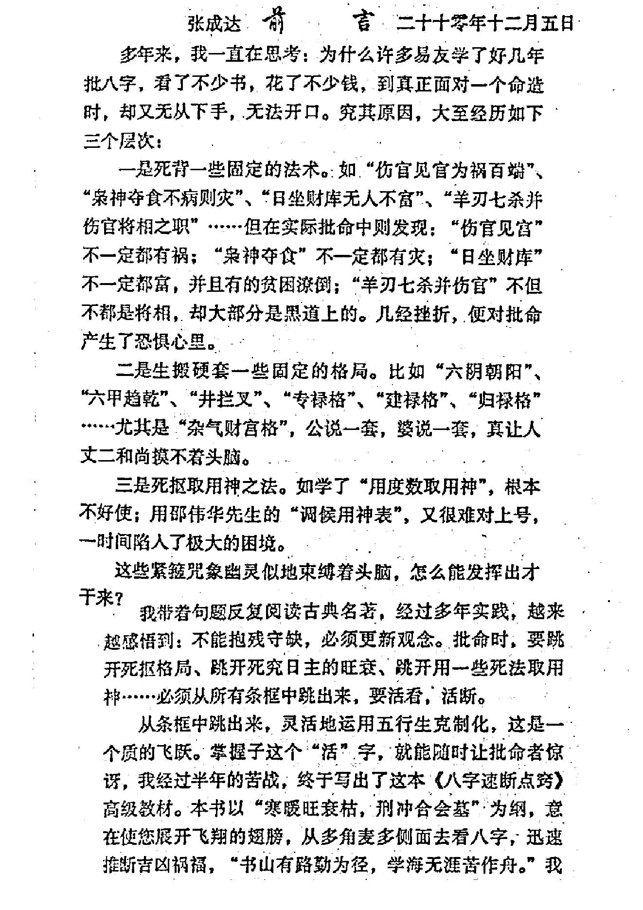 张成达_八字速断点窍_清晰版.pdf_第2页