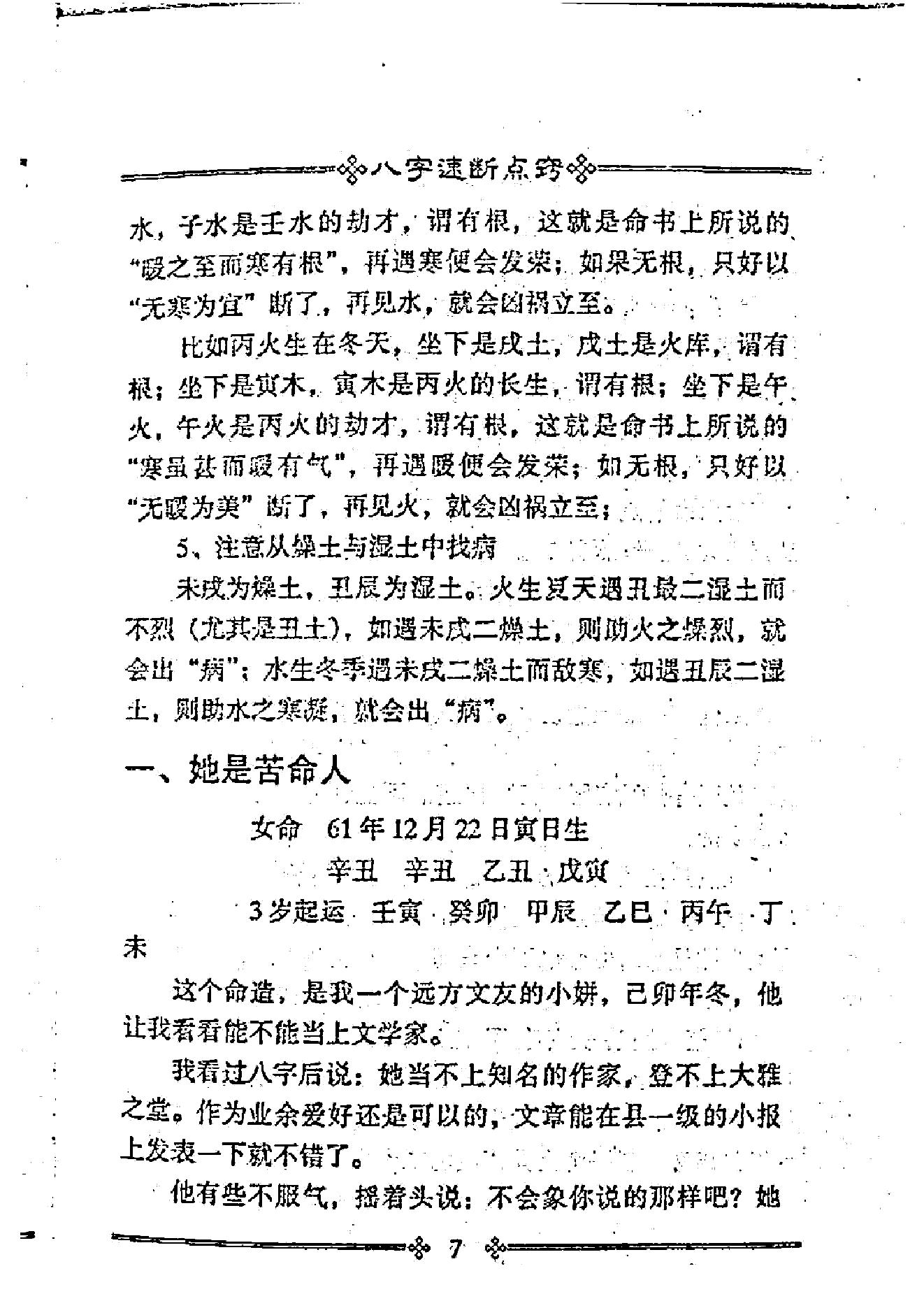 张成达_八字速断点窍_清晰版.pdf_第7页