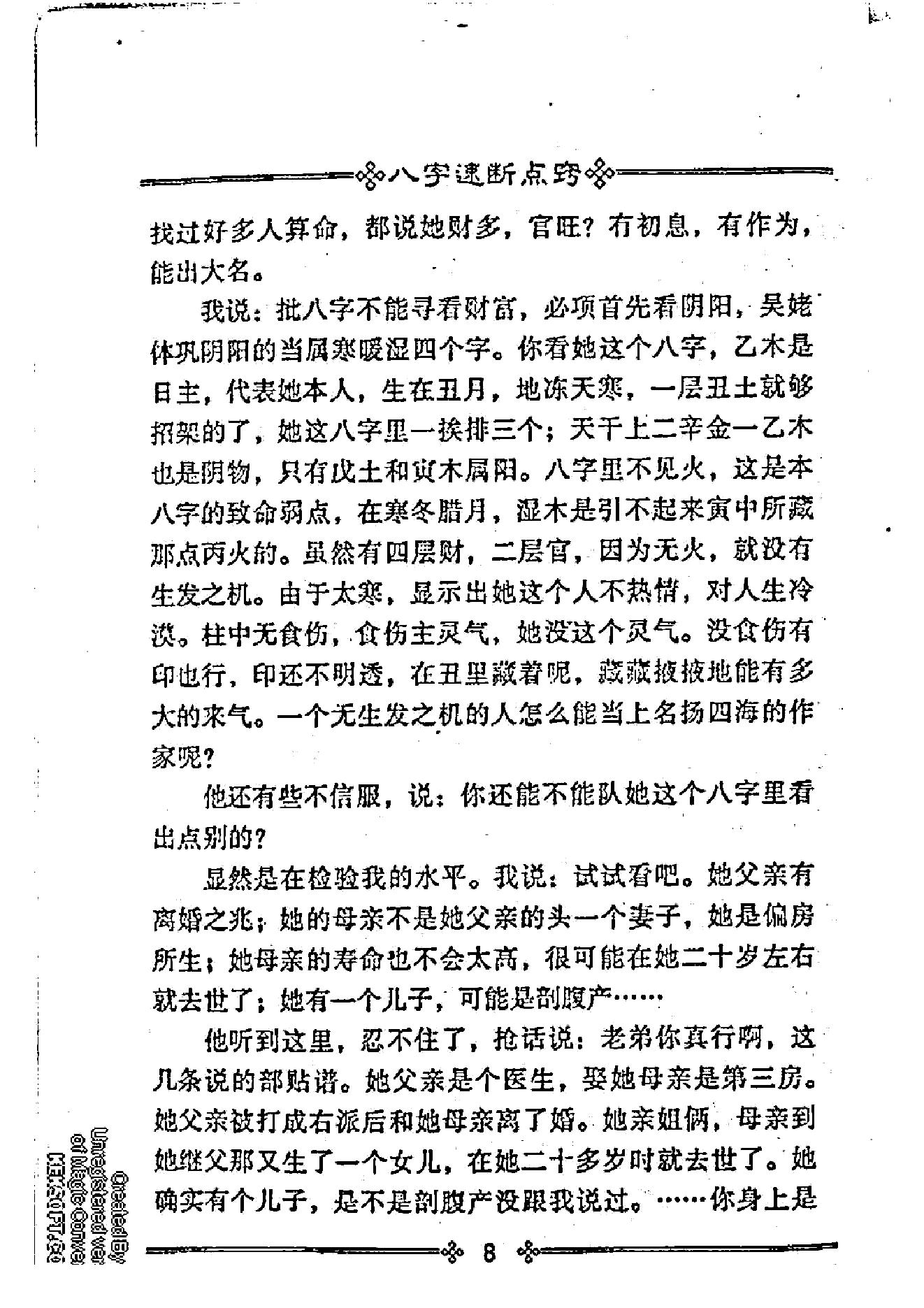 张成达_八字速断点窍_清晰版.pdf_第8页