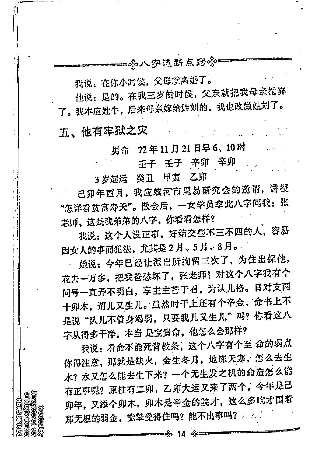 张成达_八字速断点窍_清晰版.pdf_第14页