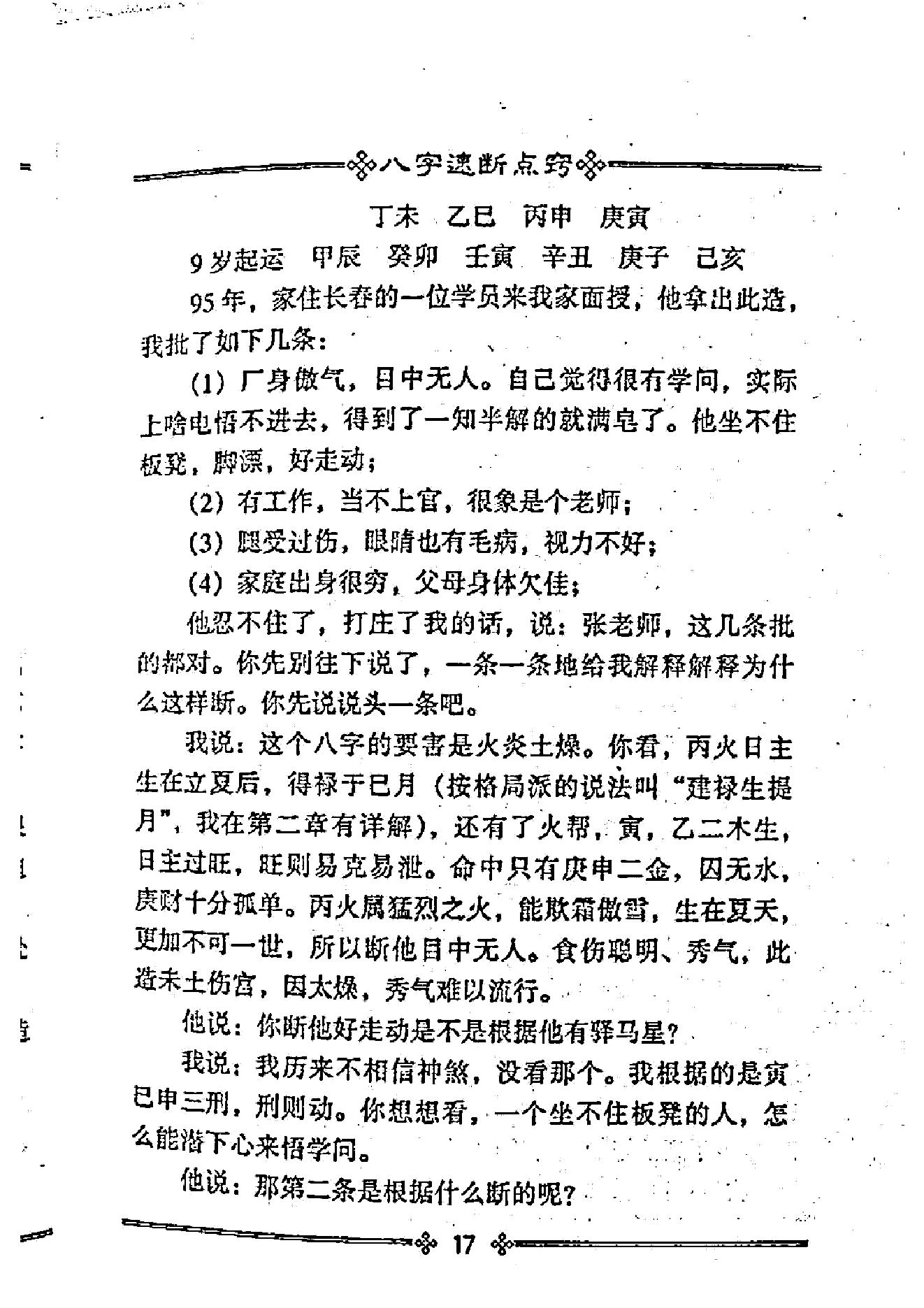 张成达_八字速断点窍_清晰版.pdf_第17页