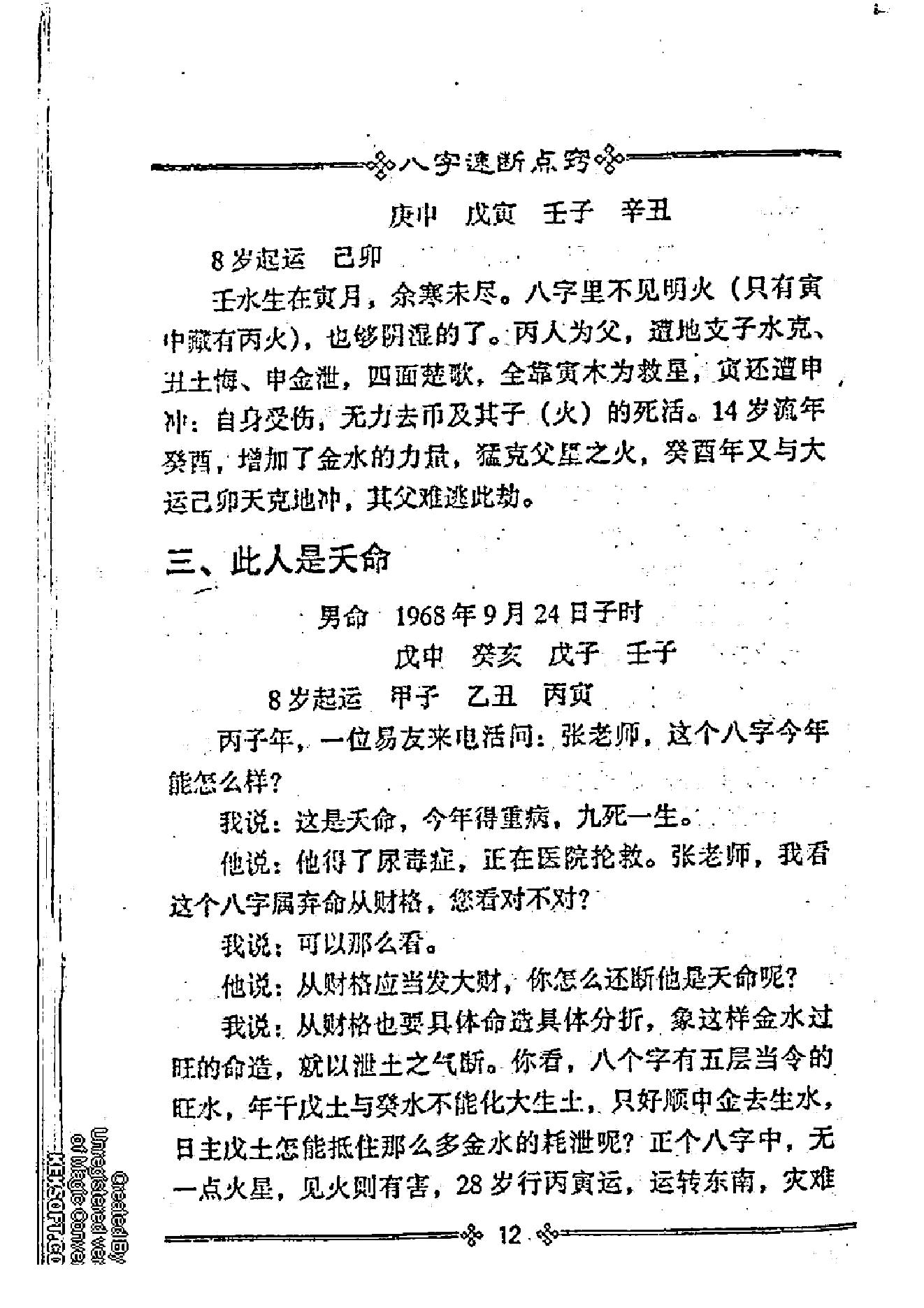 张成达_八字速断点窍_清晰版.pdf_第12页