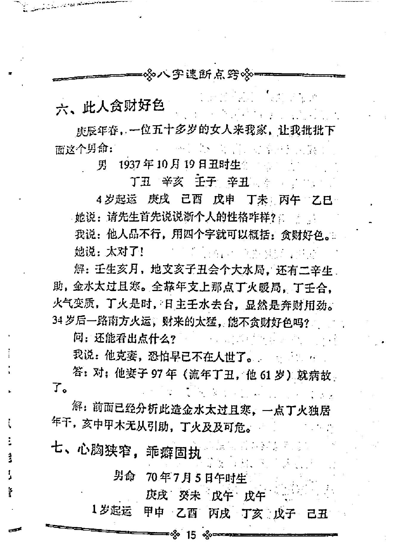 张成达_八字速断点窍_清晰版.pdf_第15页